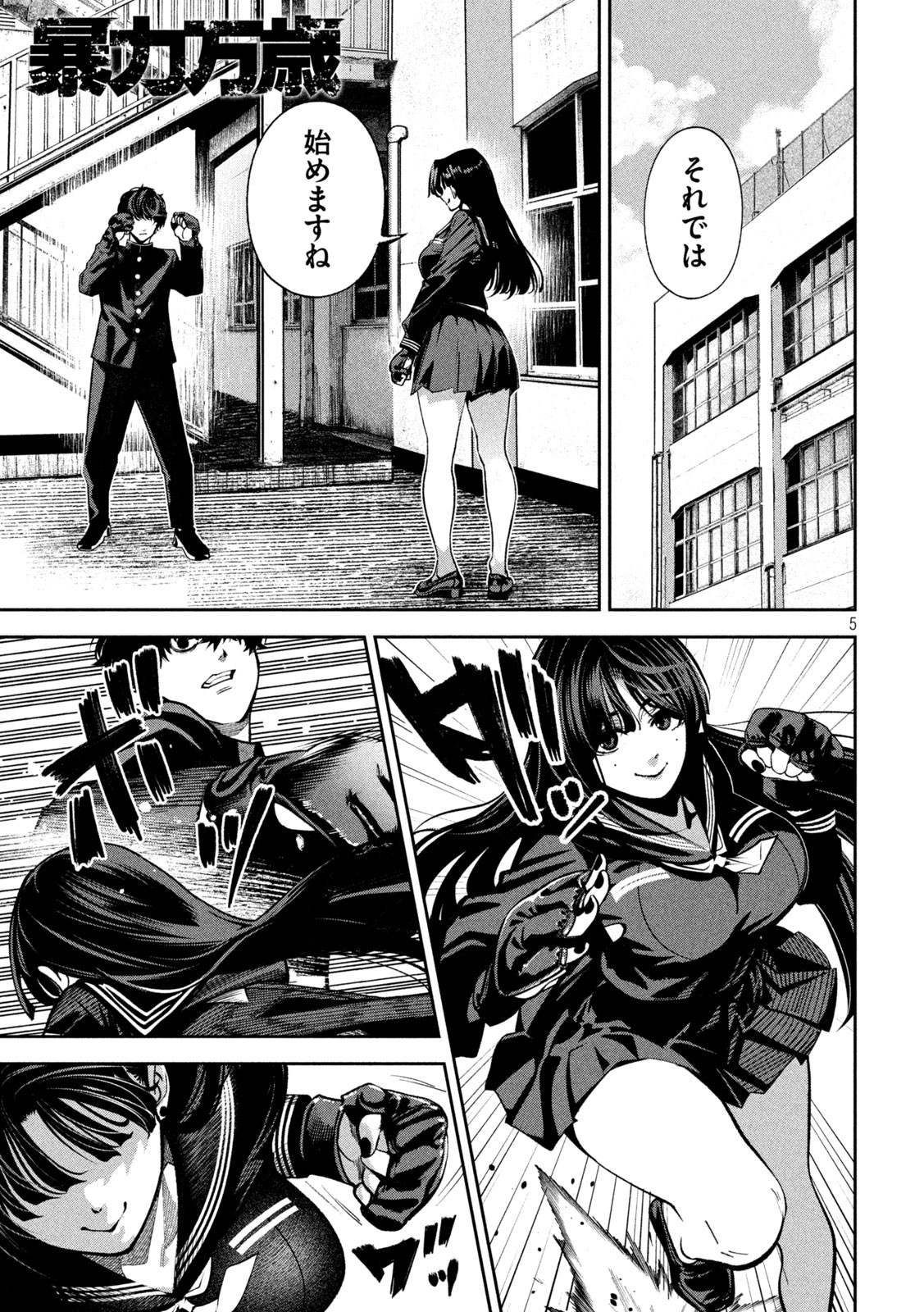 Bouryoku Banzai Chap 16 - Next Chap 17