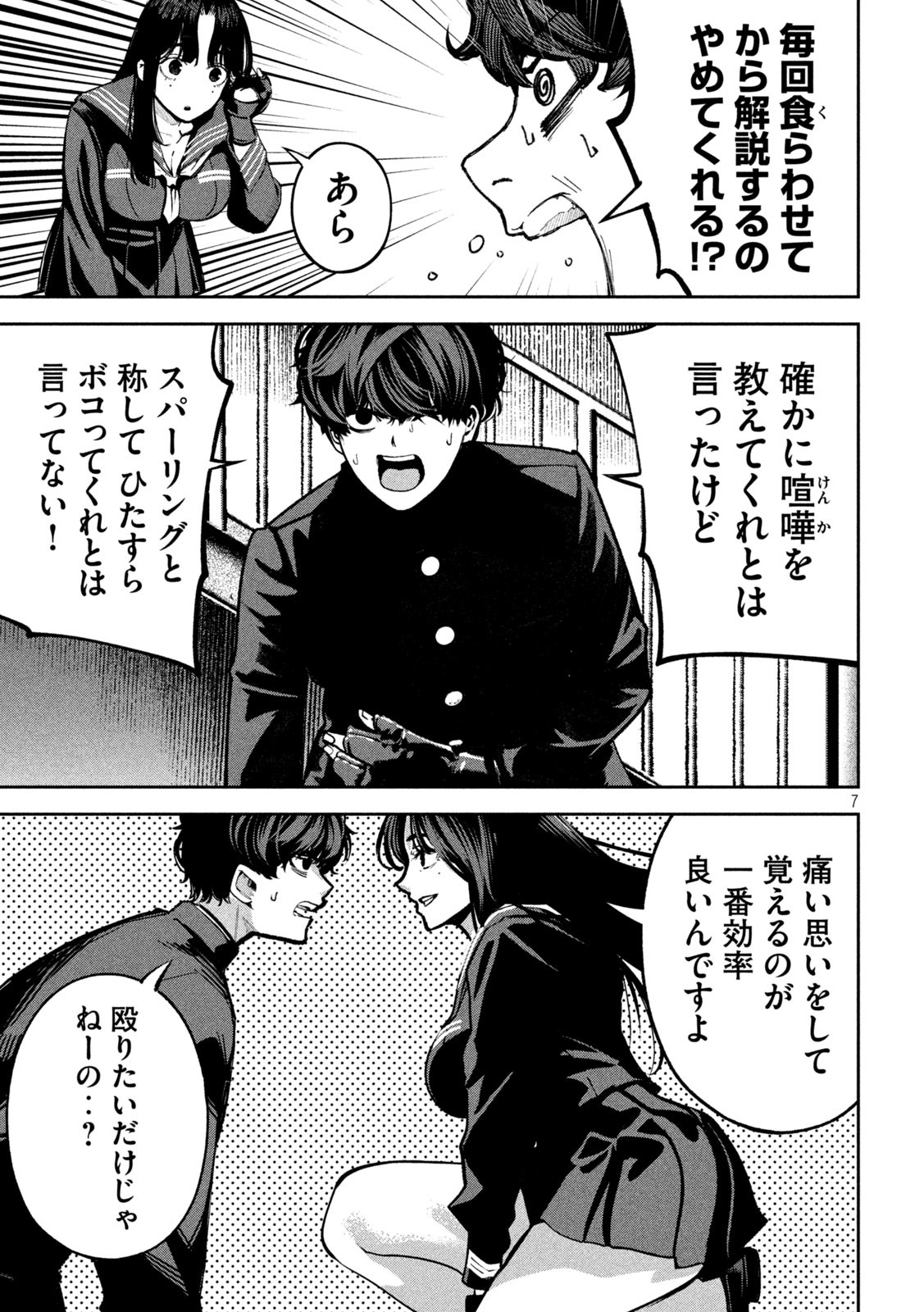 Bouryoku Banzai Chap 16 - Next Chap 17