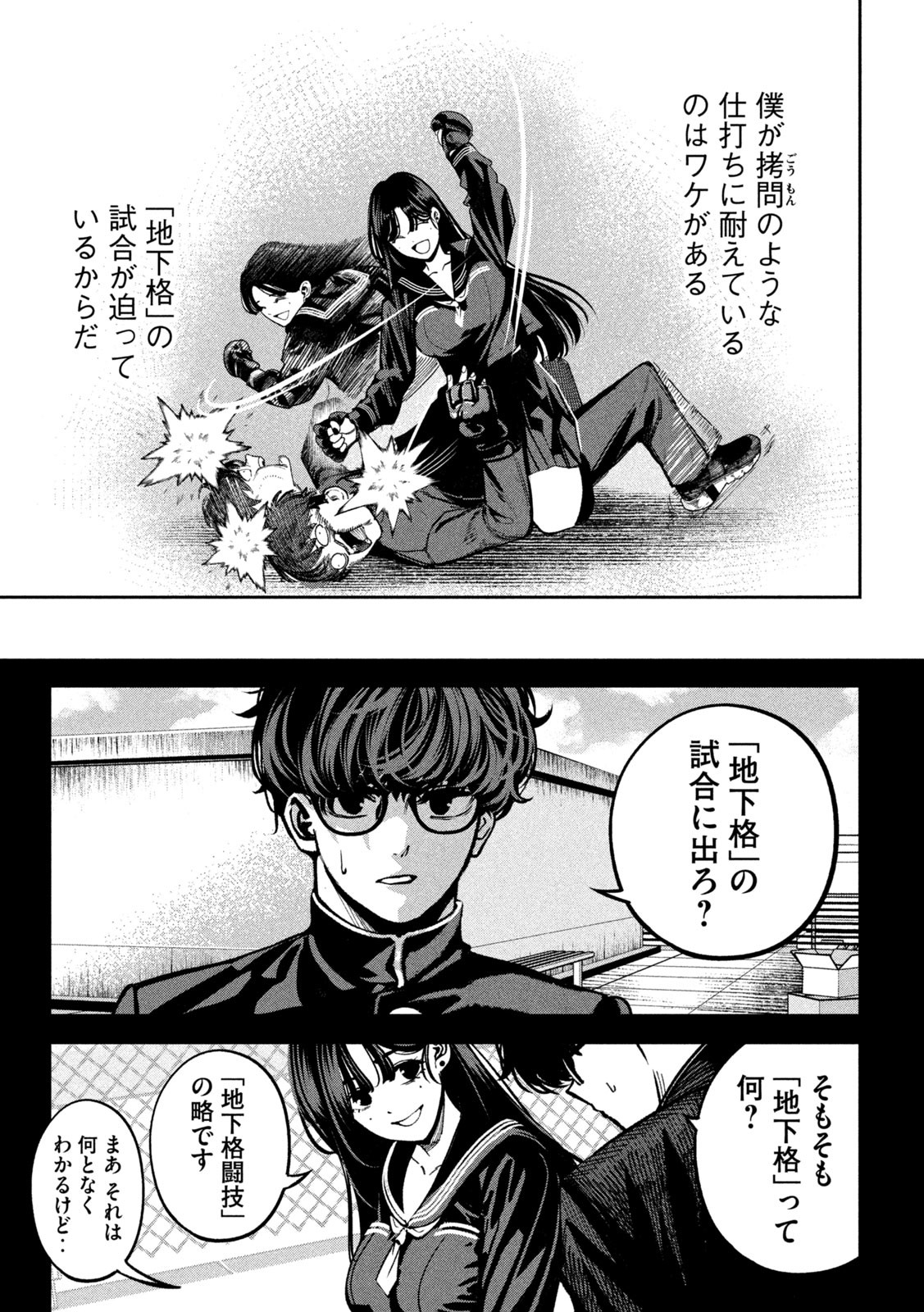 Bouryoku Banzai Chap 16 - Next Chap 17