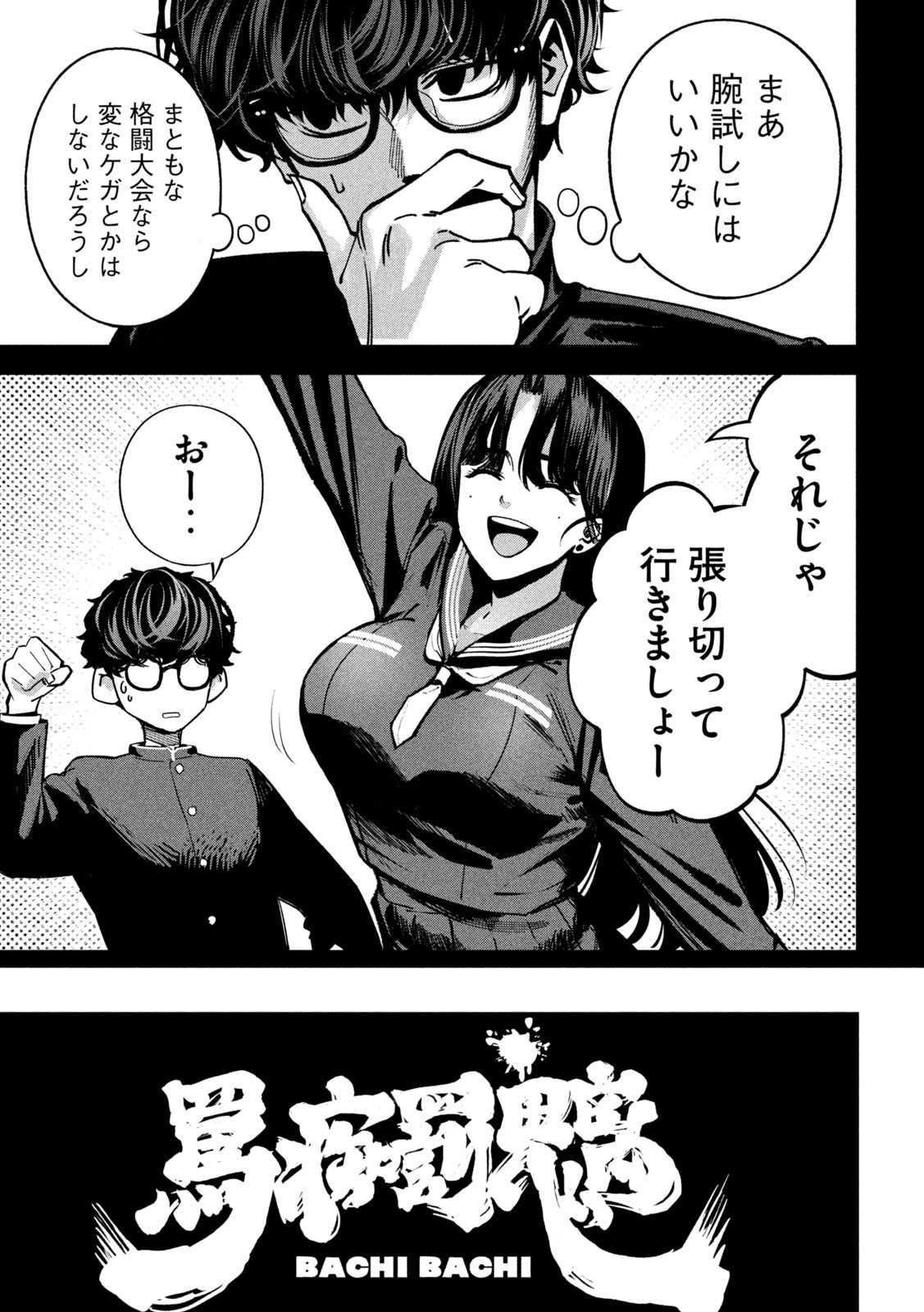 Bouryoku Banzai Chap 16 - Next Chap 17