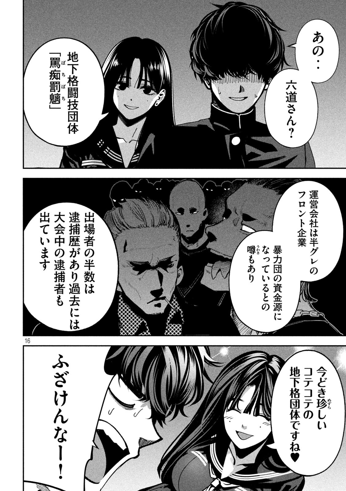 Bouryoku Banzai Chap 16 - Next Chap 17