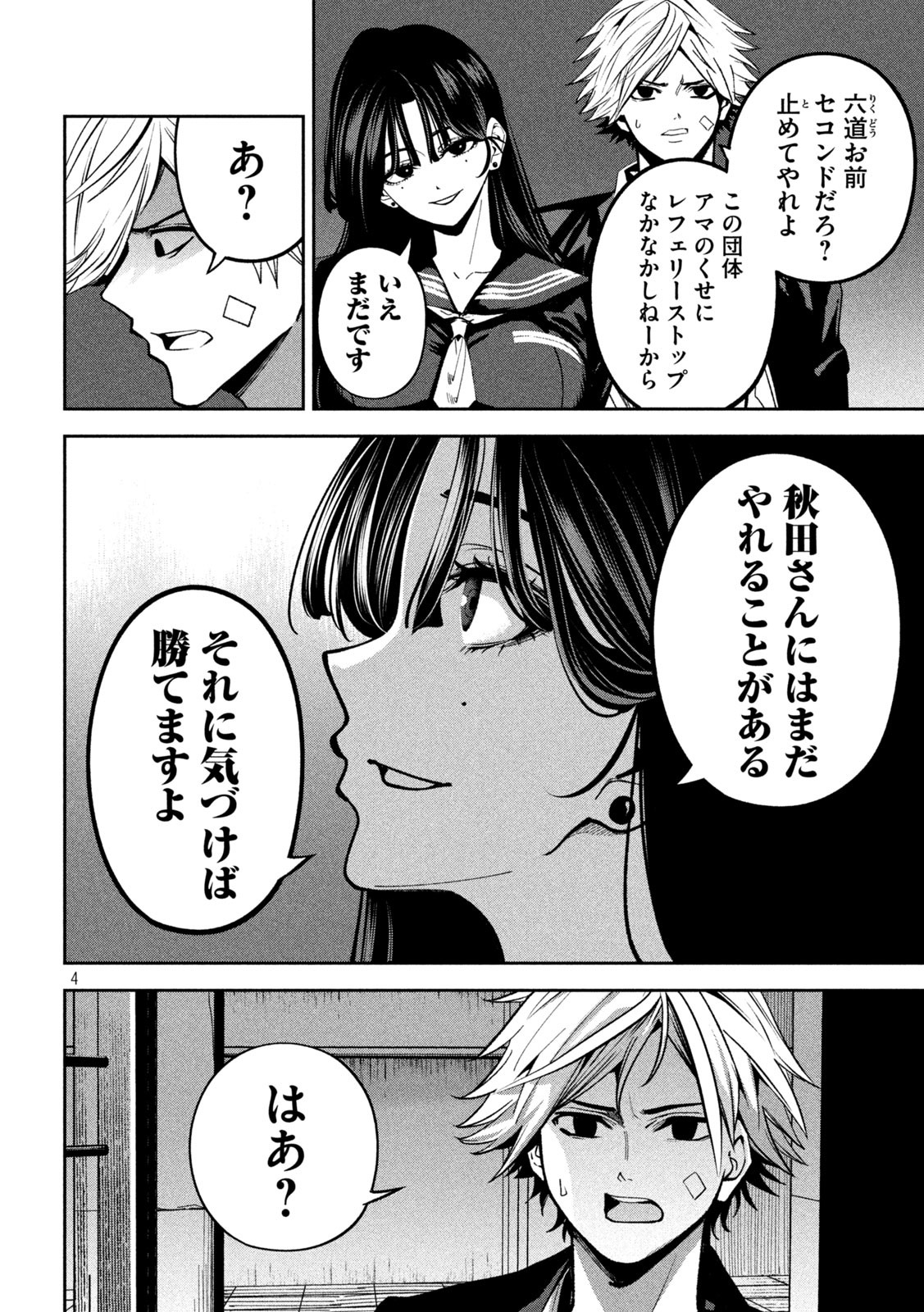 Bouryoku Banzai Chap 18 - Next Chap 19