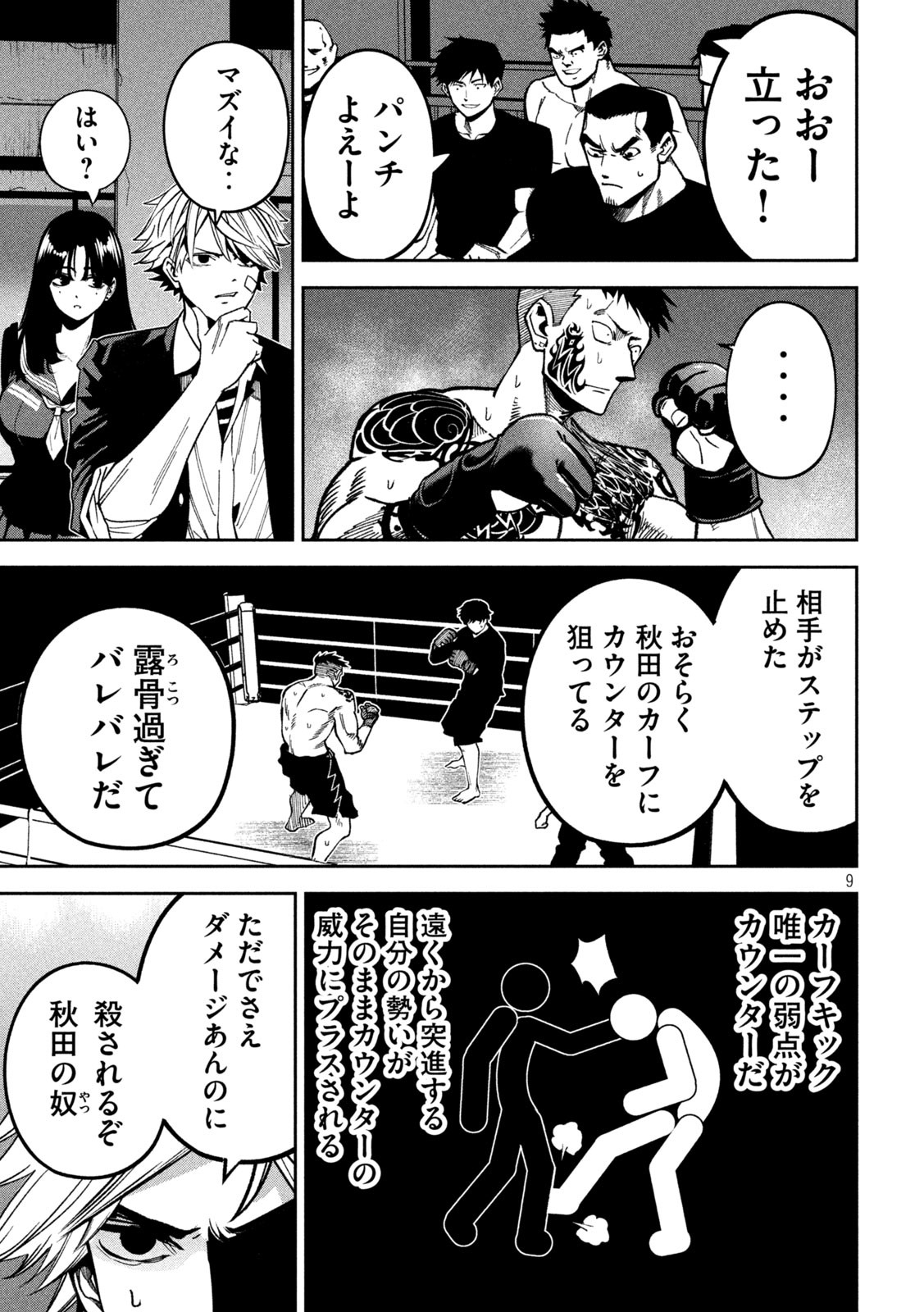 Bouryoku Banzai Chap 18 - Next Chap 19