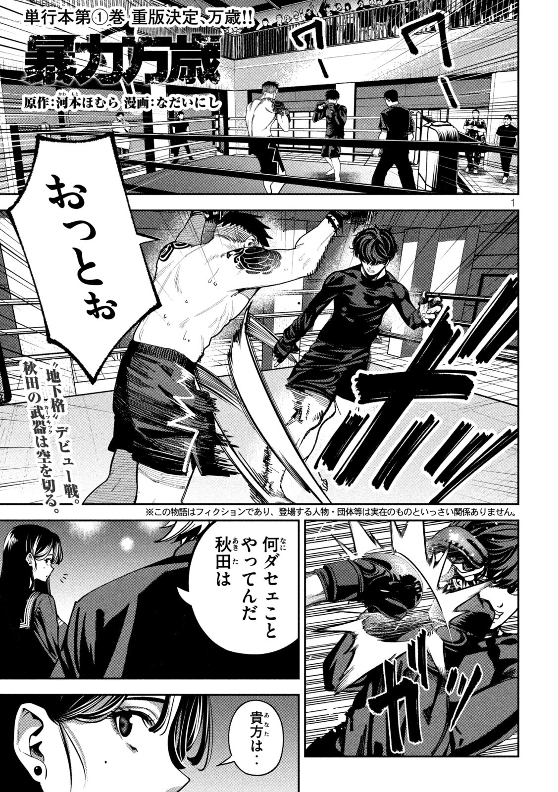 Bouryoku Banzai Chap 18 - Next Chap 19