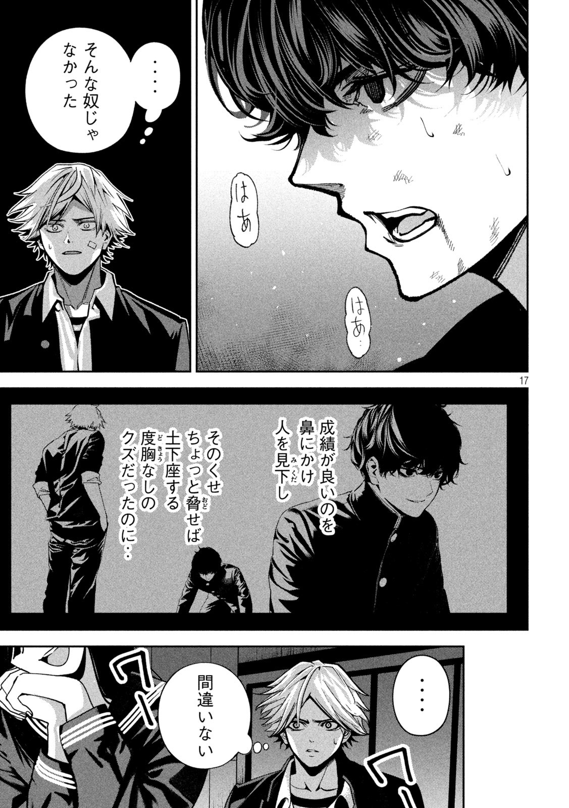 Bouryoku Banzai Chap 18 - Next Chap 19