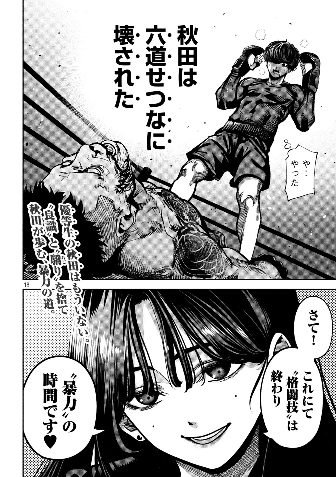 Bouryoku Banzai Chap 18 - Next Chap 19