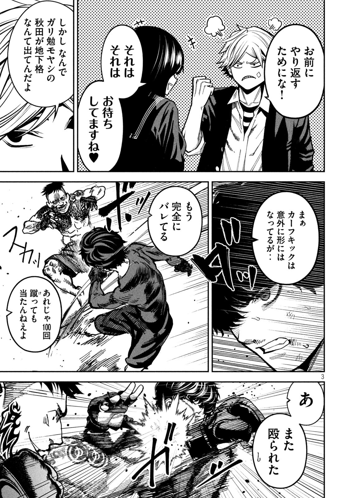 Bouryoku Banzai Chap 18 - Next Chap 19