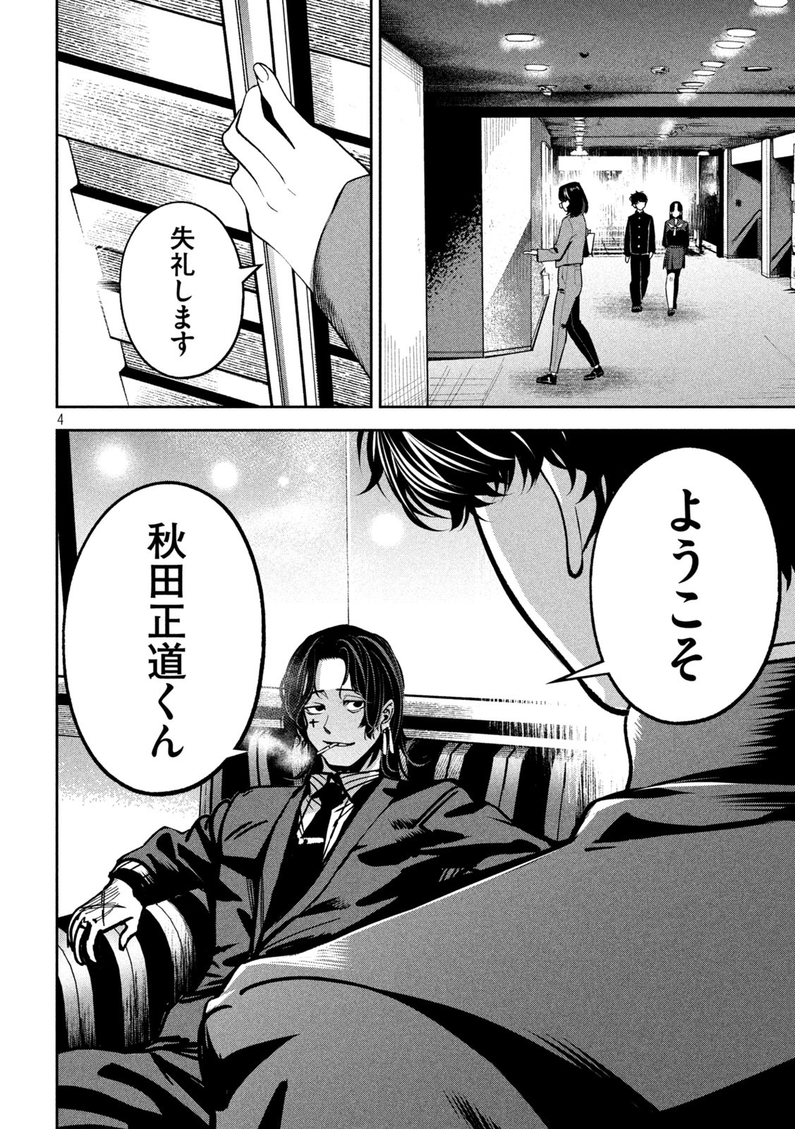 Bouryoku Banzai Chap 21 - Next Chap 22