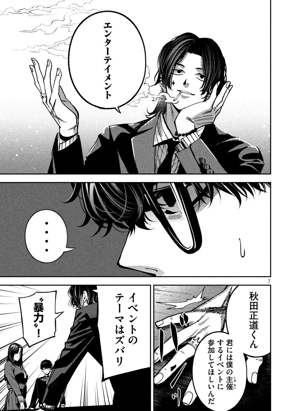 Bouryoku Banzai Chap 21 - Next Chap 22