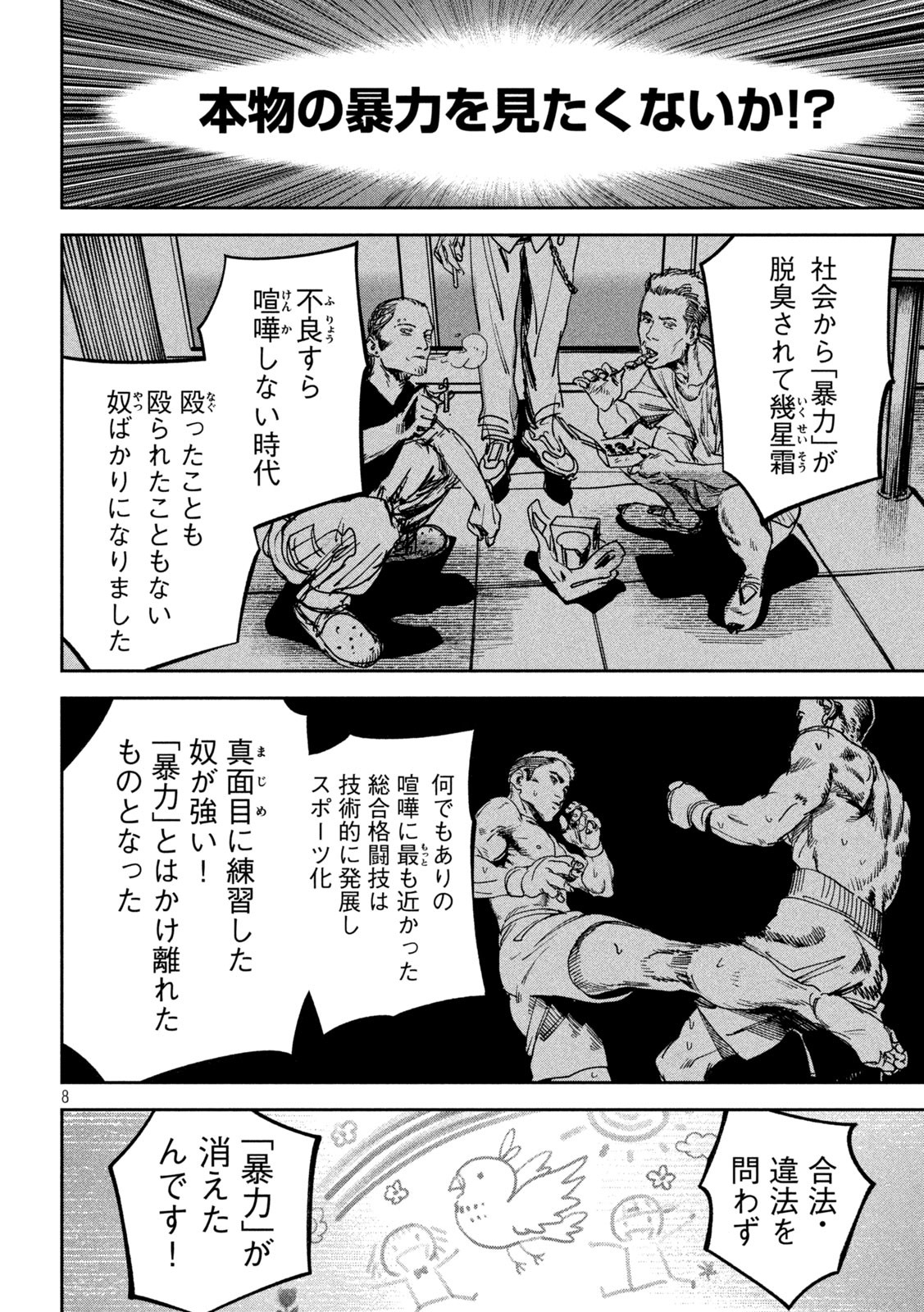 Bouryoku Banzai Chap 21 - Next Chap 22