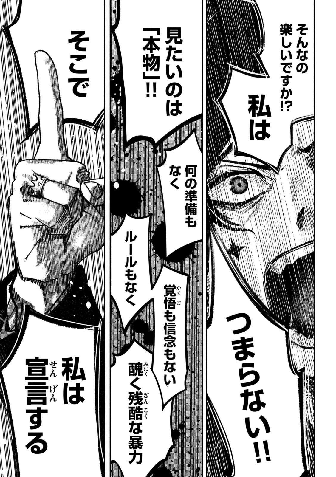 Bouryoku Banzai Chap 21 - Next Chap 22