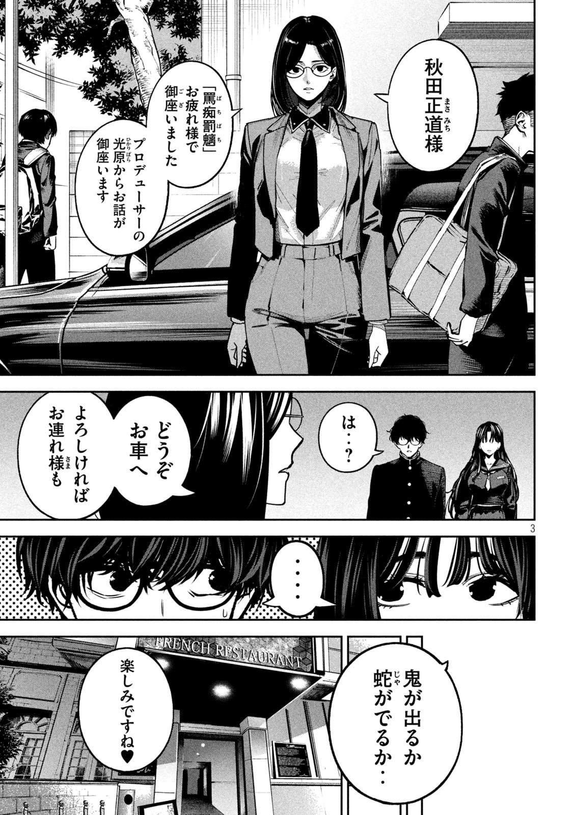 Bouryoku Banzai Chap 21 - Next Chap 22