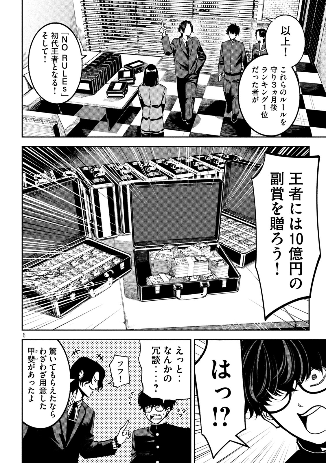 Bouryoku Banzai Chap 22 - Next Chap 23