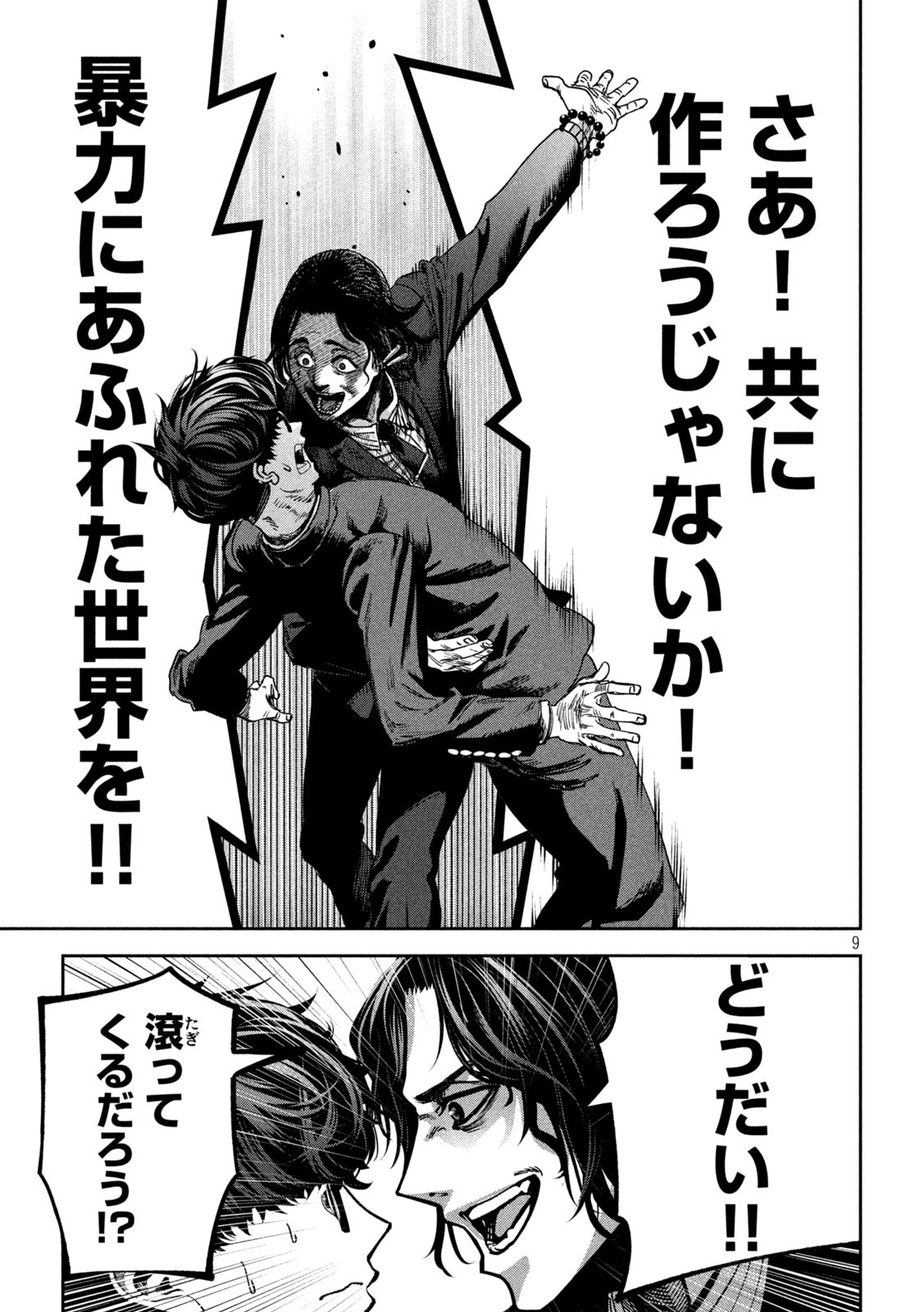 Bouryoku Banzai Chap 22 - Next Chap 23