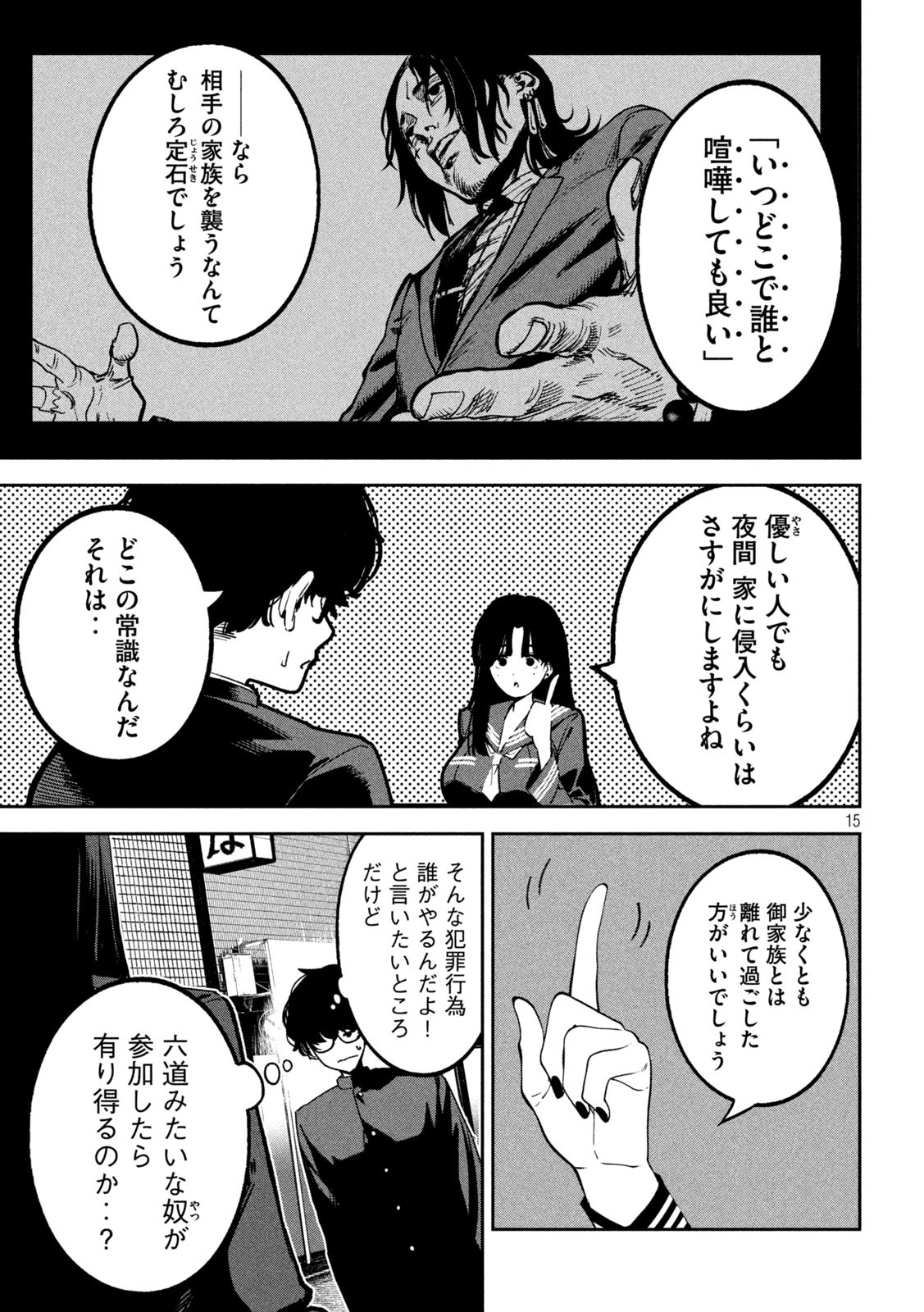 Bouryoku Banzai Chap 22 - Next Chap 23