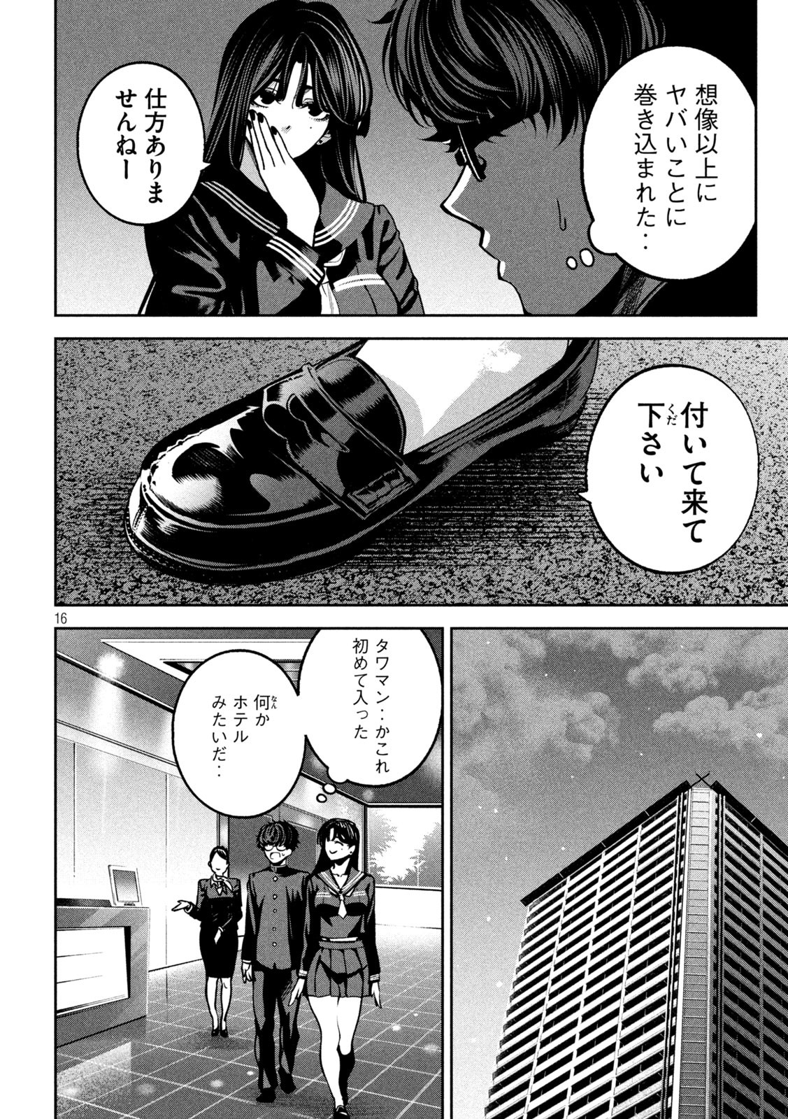 Bouryoku Banzai Chap 22 - Next Chap 23