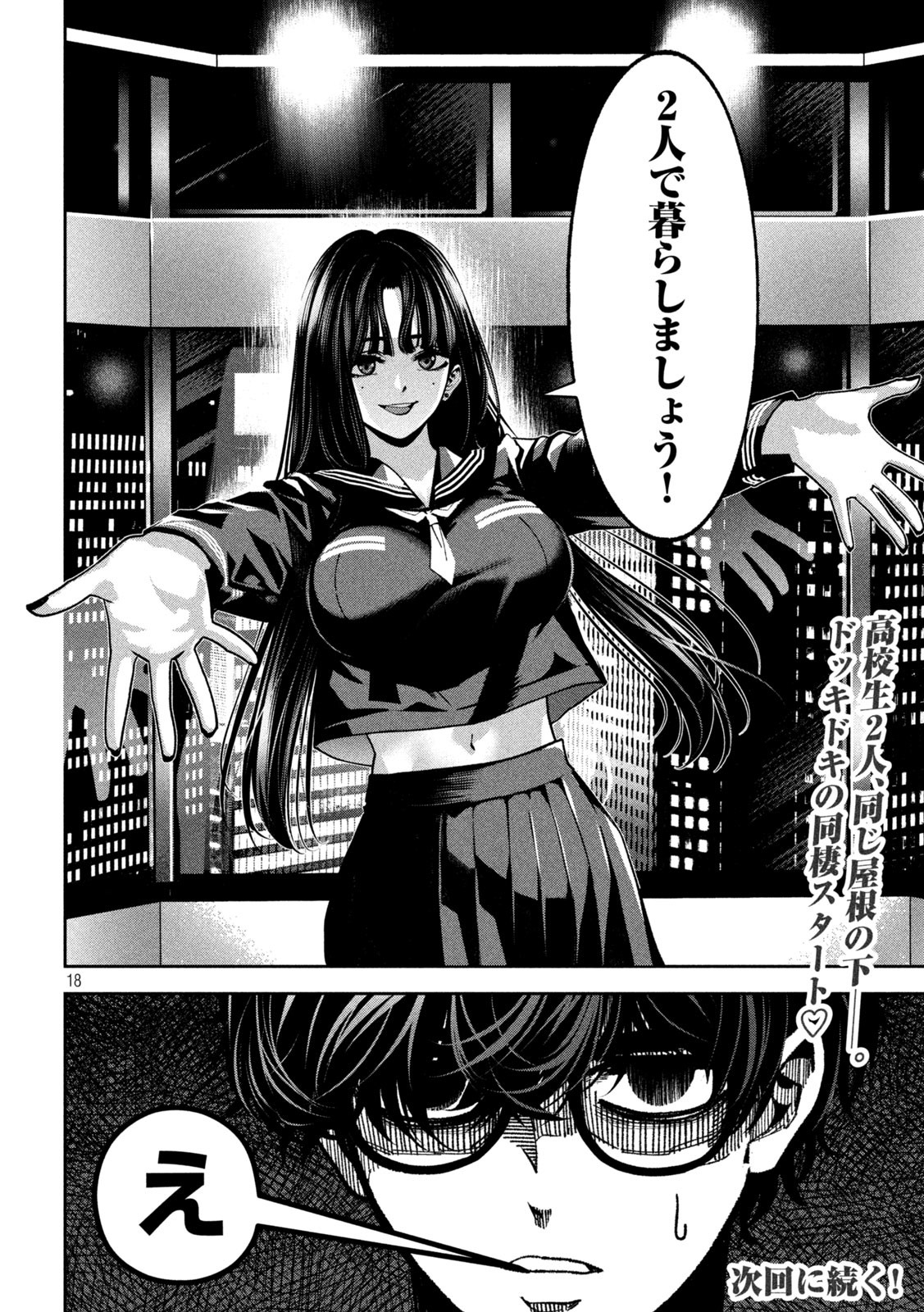 Bouryoku Banzai Chap 22 - Next Chap 23