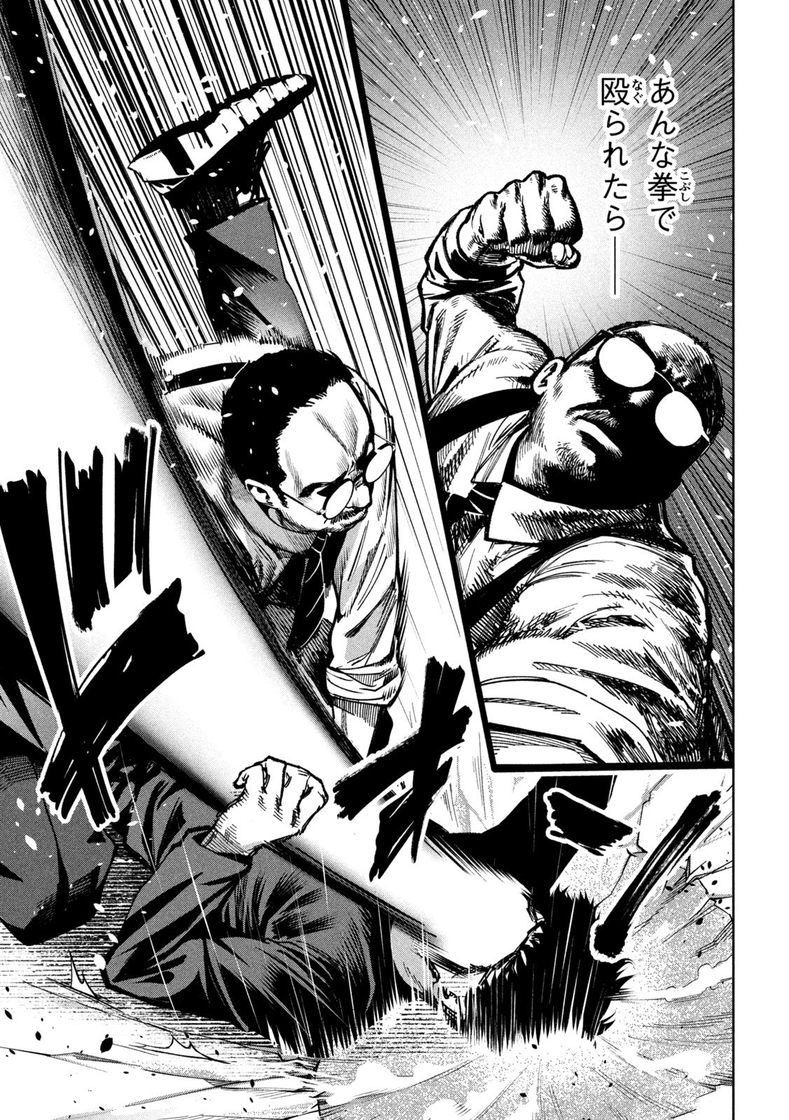 Bouryoku Banzai Chap 27 - Next Chap 28