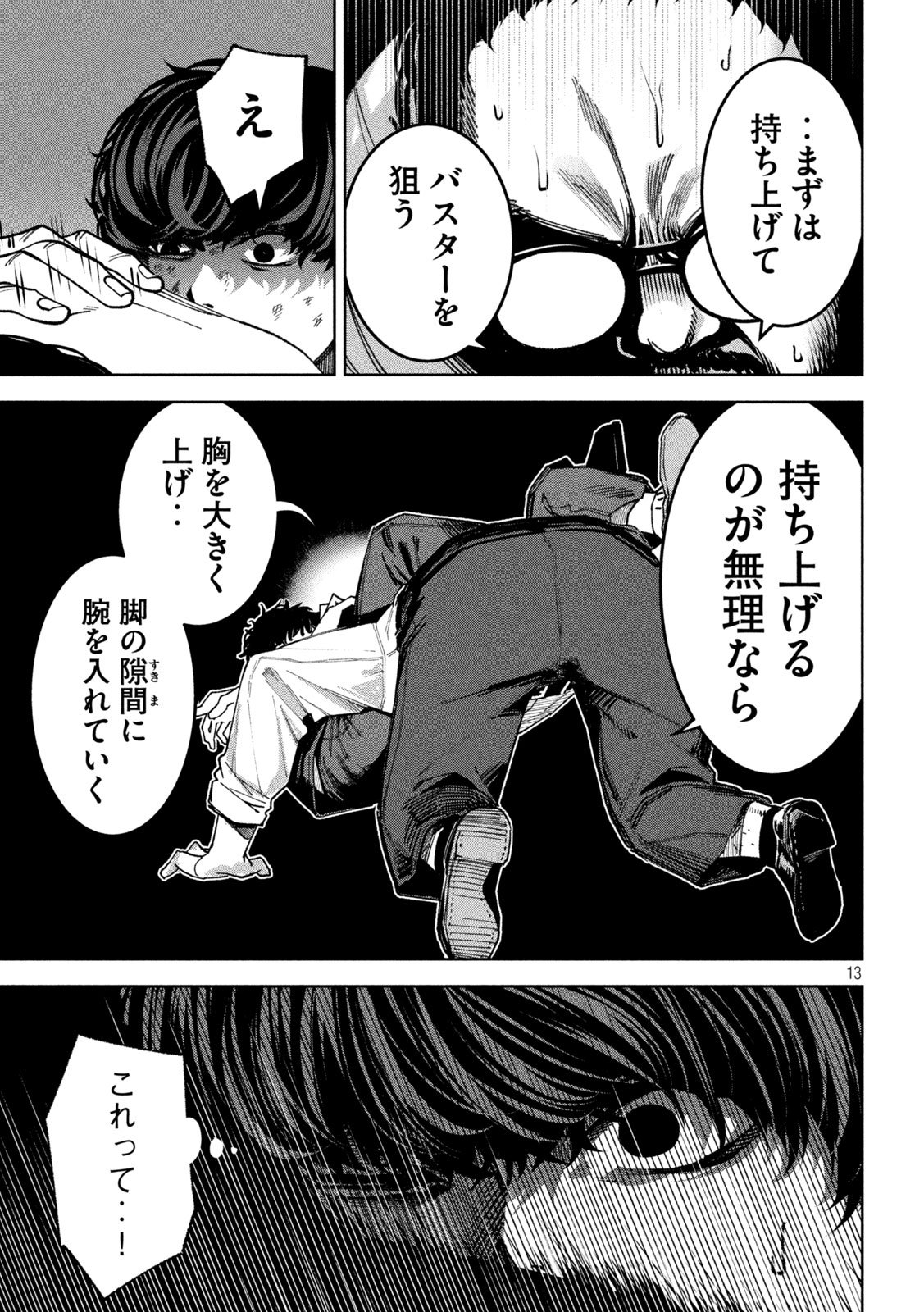 Bouryoku Banzai Chap 27 - Next Chap 28