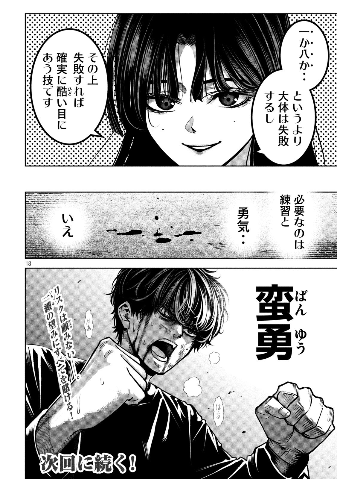 Bouryoku Banzai Chap 27 - Next Chap 28