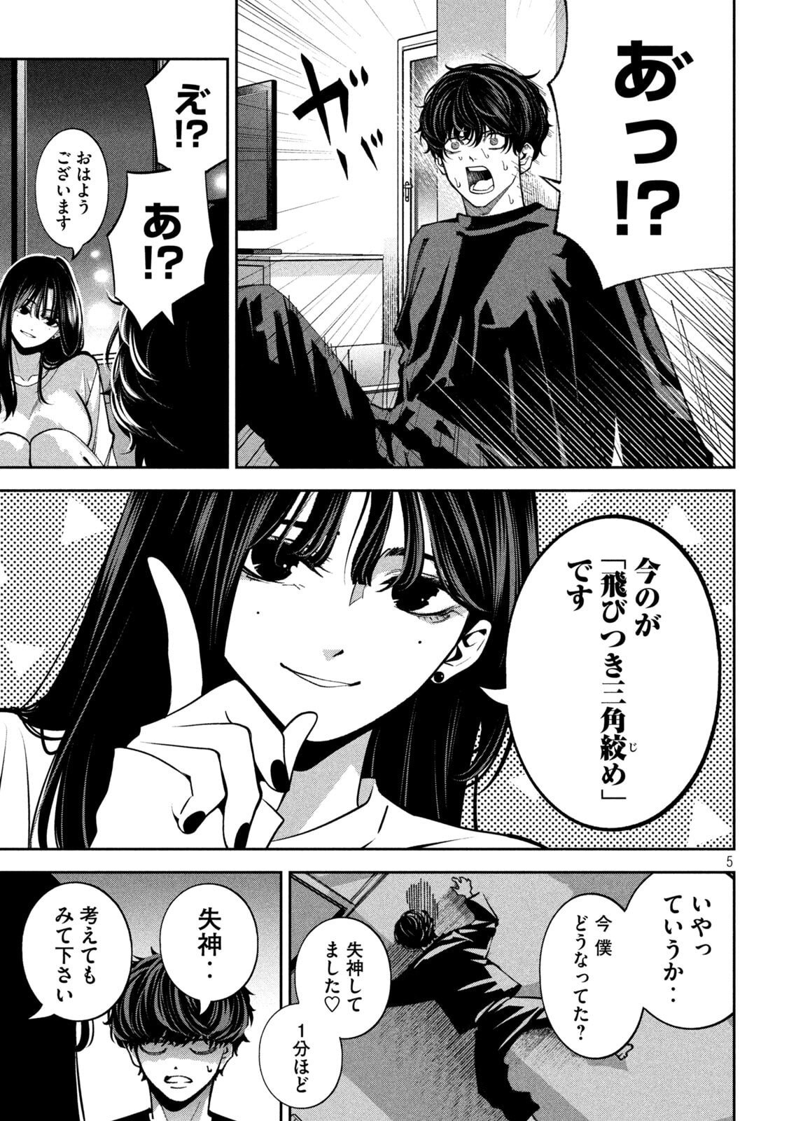 Bouryoku Banzai Chap 25 - Next Chap 26