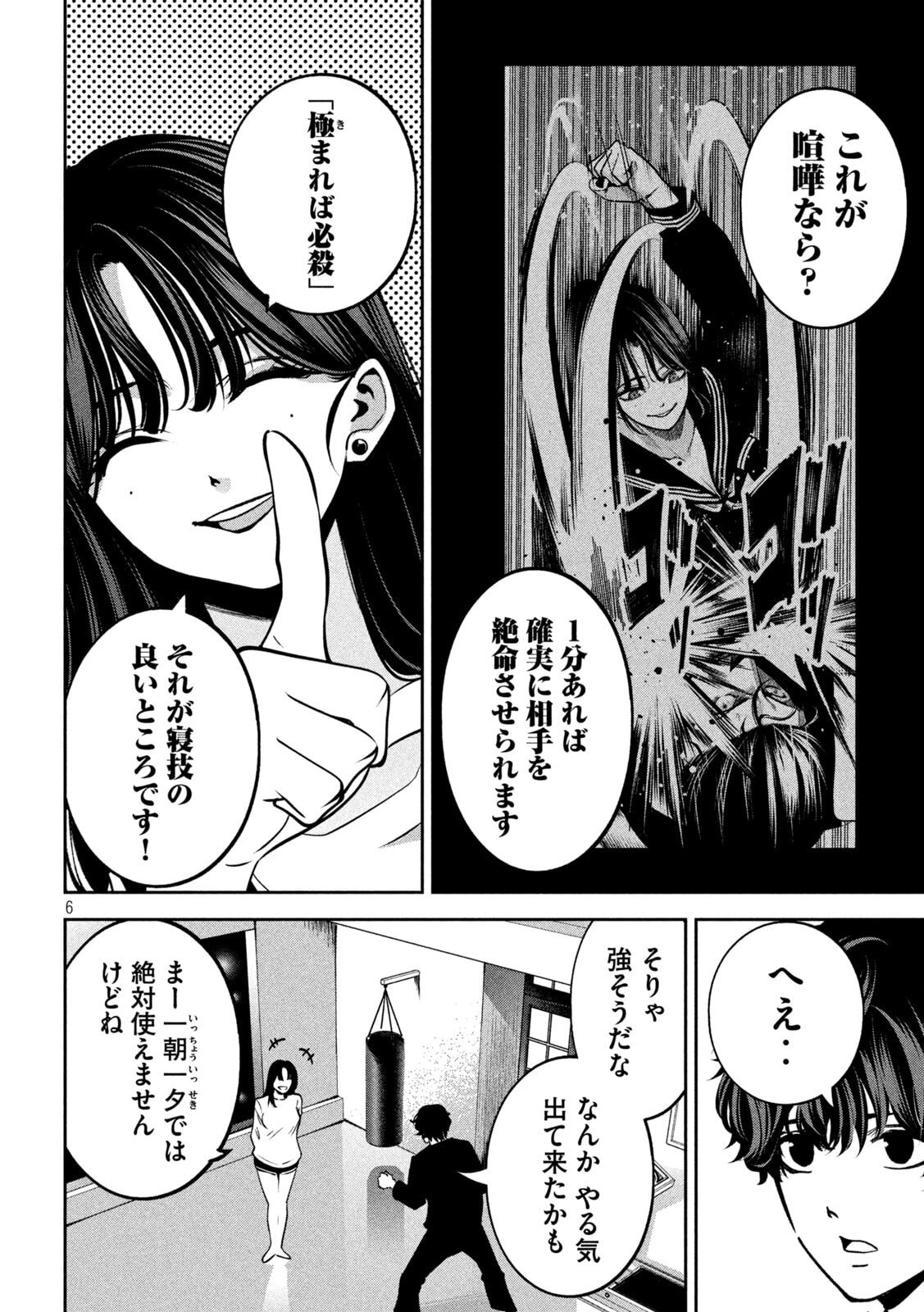 Bouryoku Banzai Chap 25 - Next Chap 26