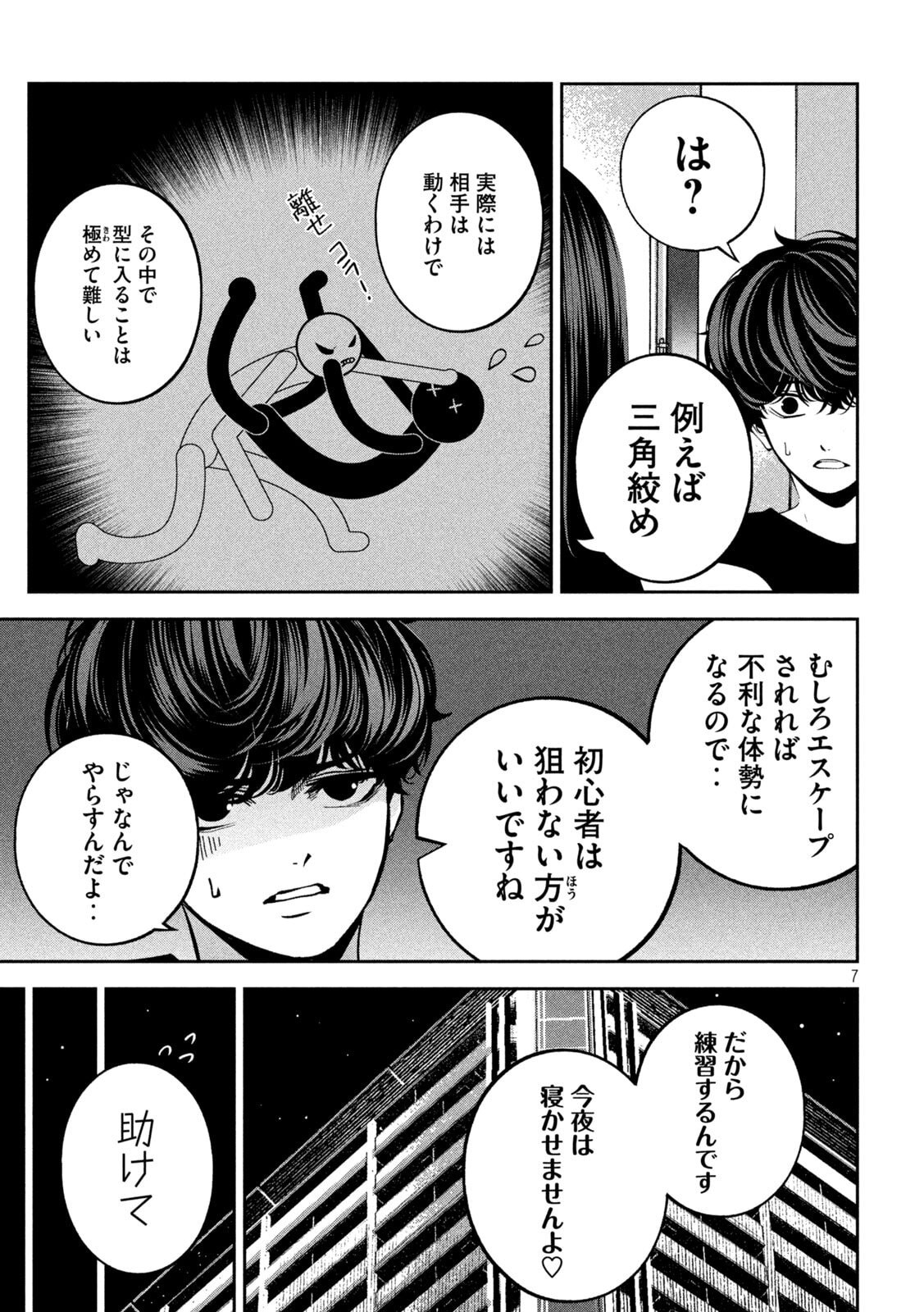 Bouryoku Banzai Chap 25 - Next Chap 26