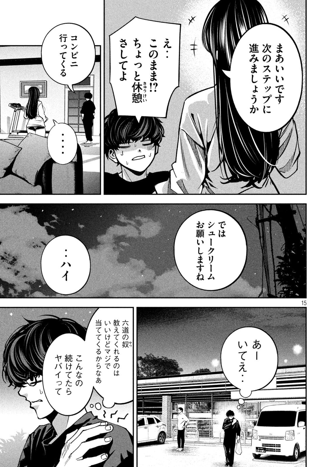 Bouryoku Banzai Chap 25 - Next Chap 26