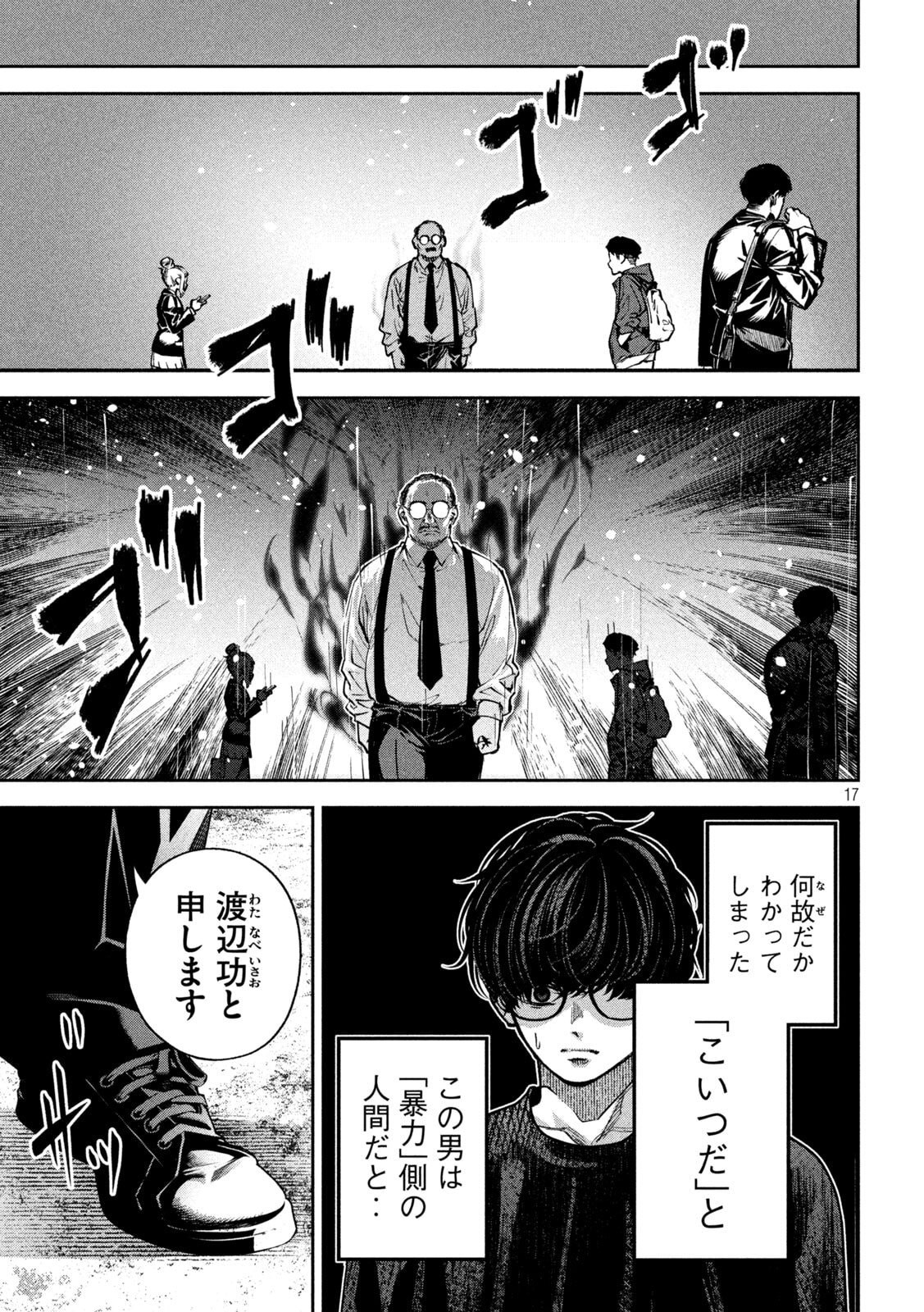 Bouryoku Banzai Chap 25 - Next Chap 26