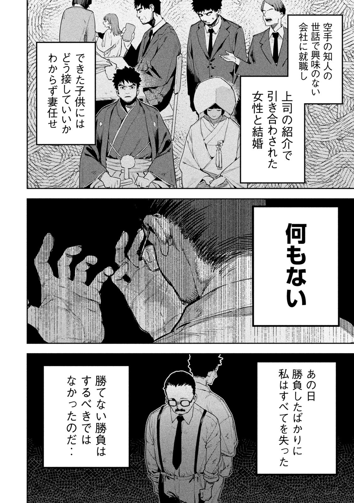 Bouryoku Banzai Chap 28 - Next Chap 29