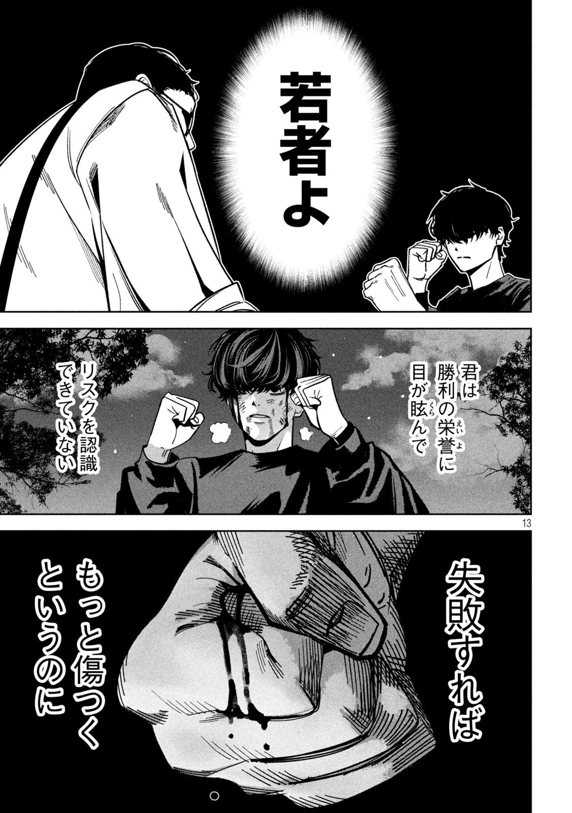 Bouryoku Banzai Chap 28 - Next Chap 29