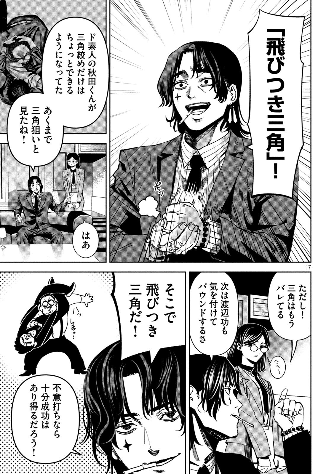 Bouryoku Banzai Chap 28 - Next Chap 29