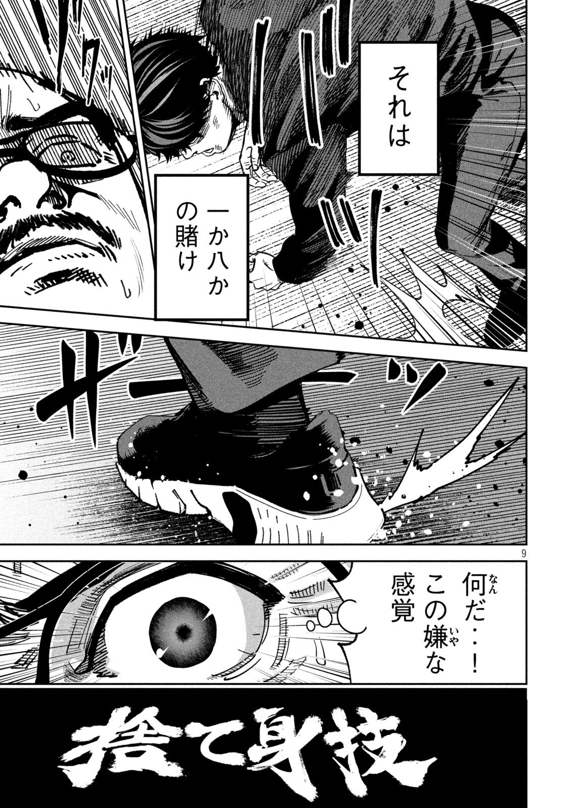 Bouryoku Banzai Chap 29 - Next Chap 30