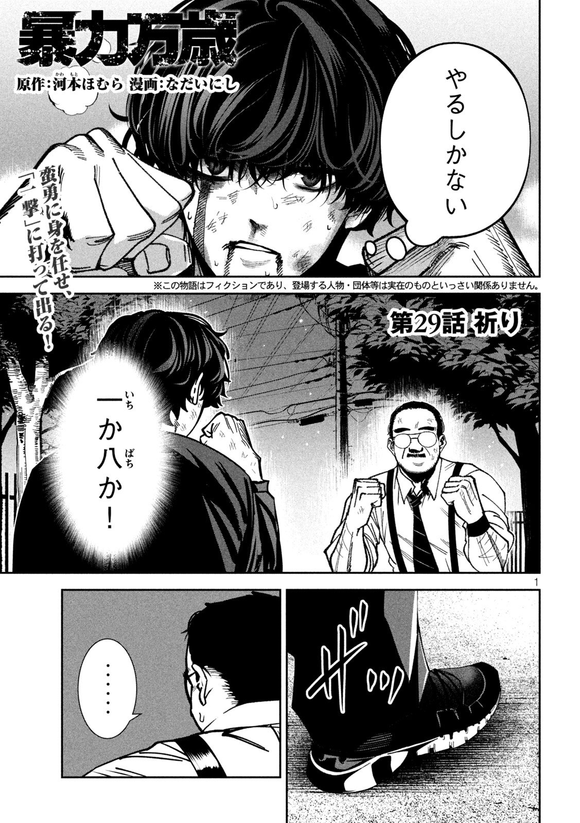 Bouryoku Banzai Chap 29 - Next Chap 30