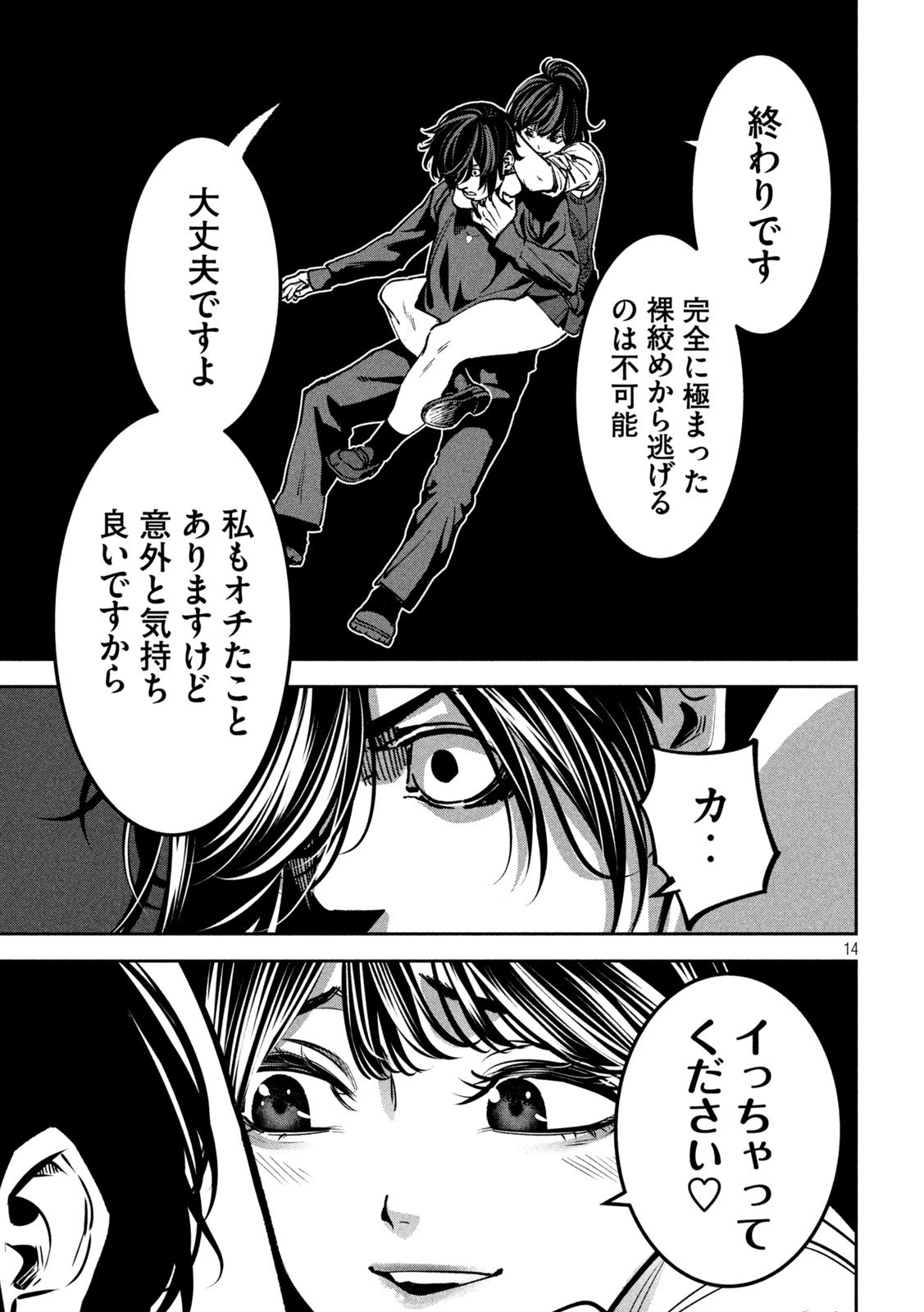 Bouryoku Banzai Chap 32 - Next Chap 33