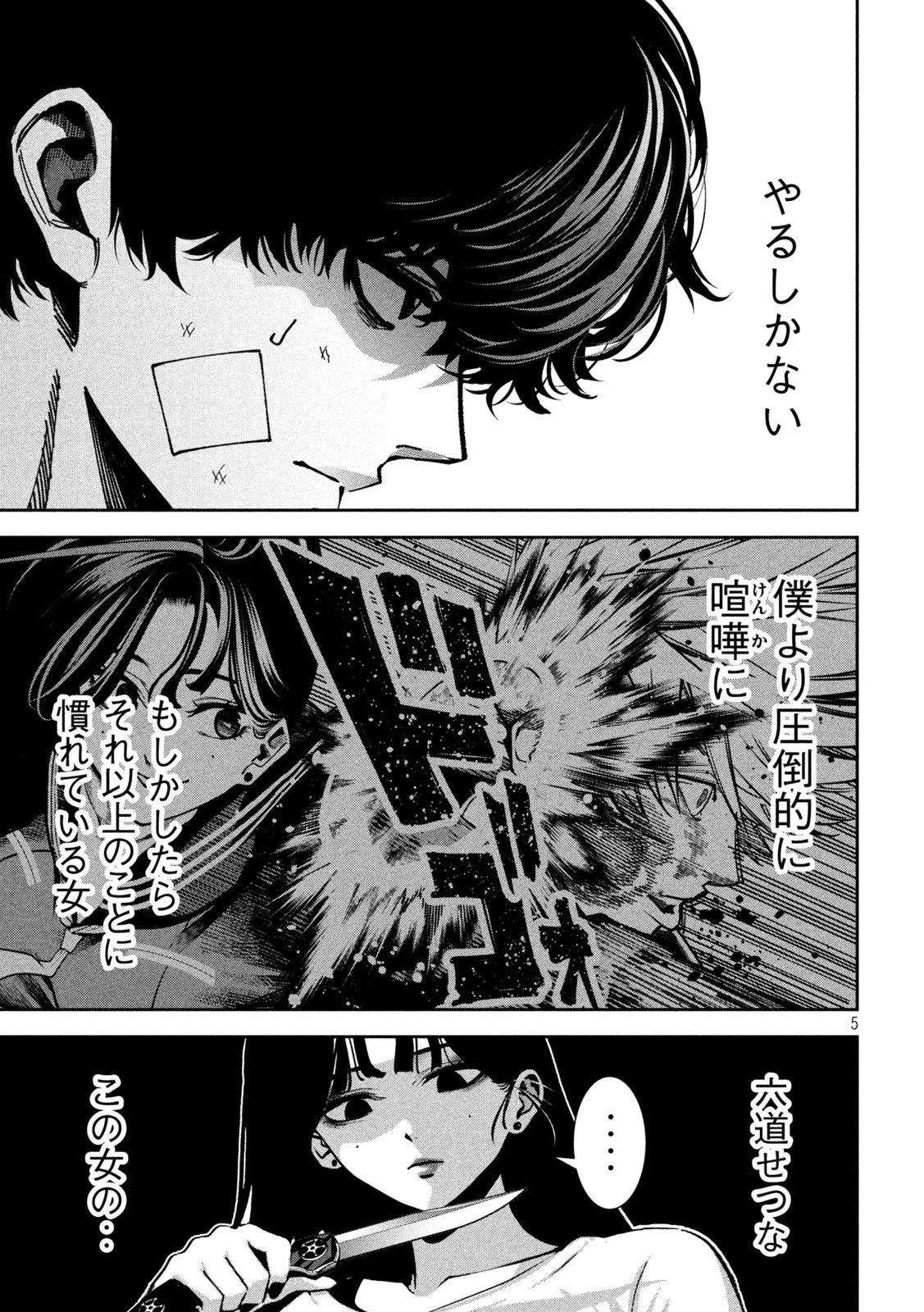Bouryoku Banzai Chap 35 - Next Chap 36