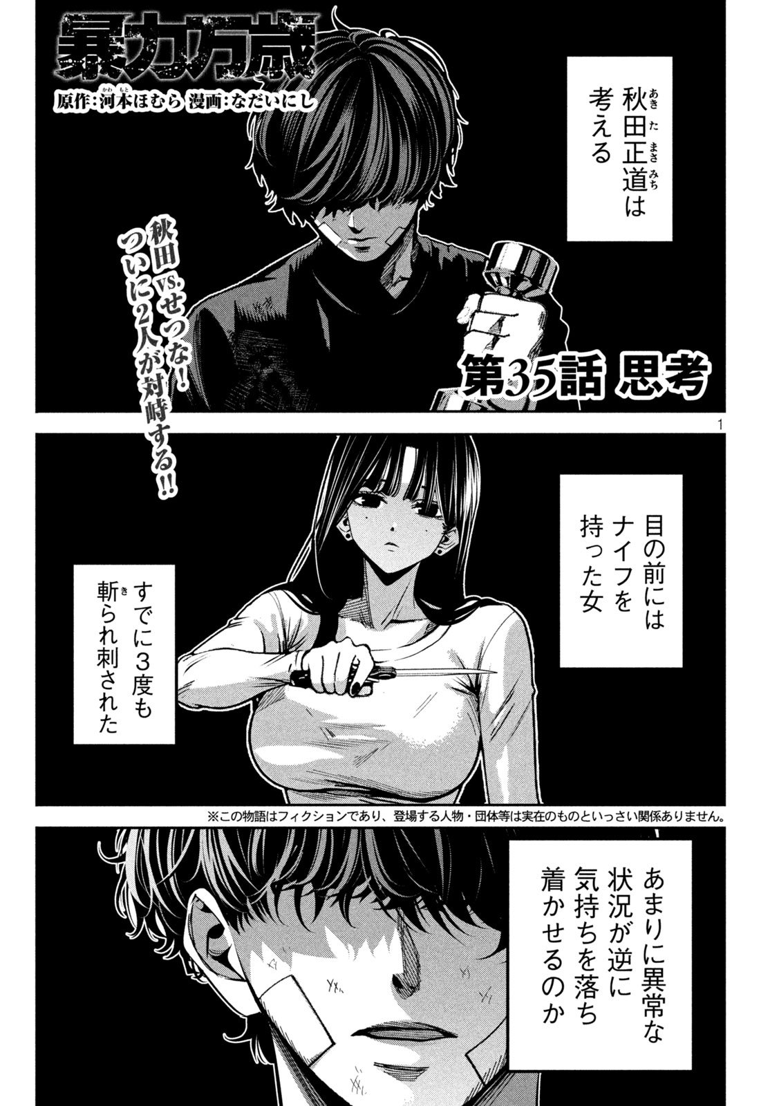 Bouryoku Banzai Chap 35 - Next Chap 36