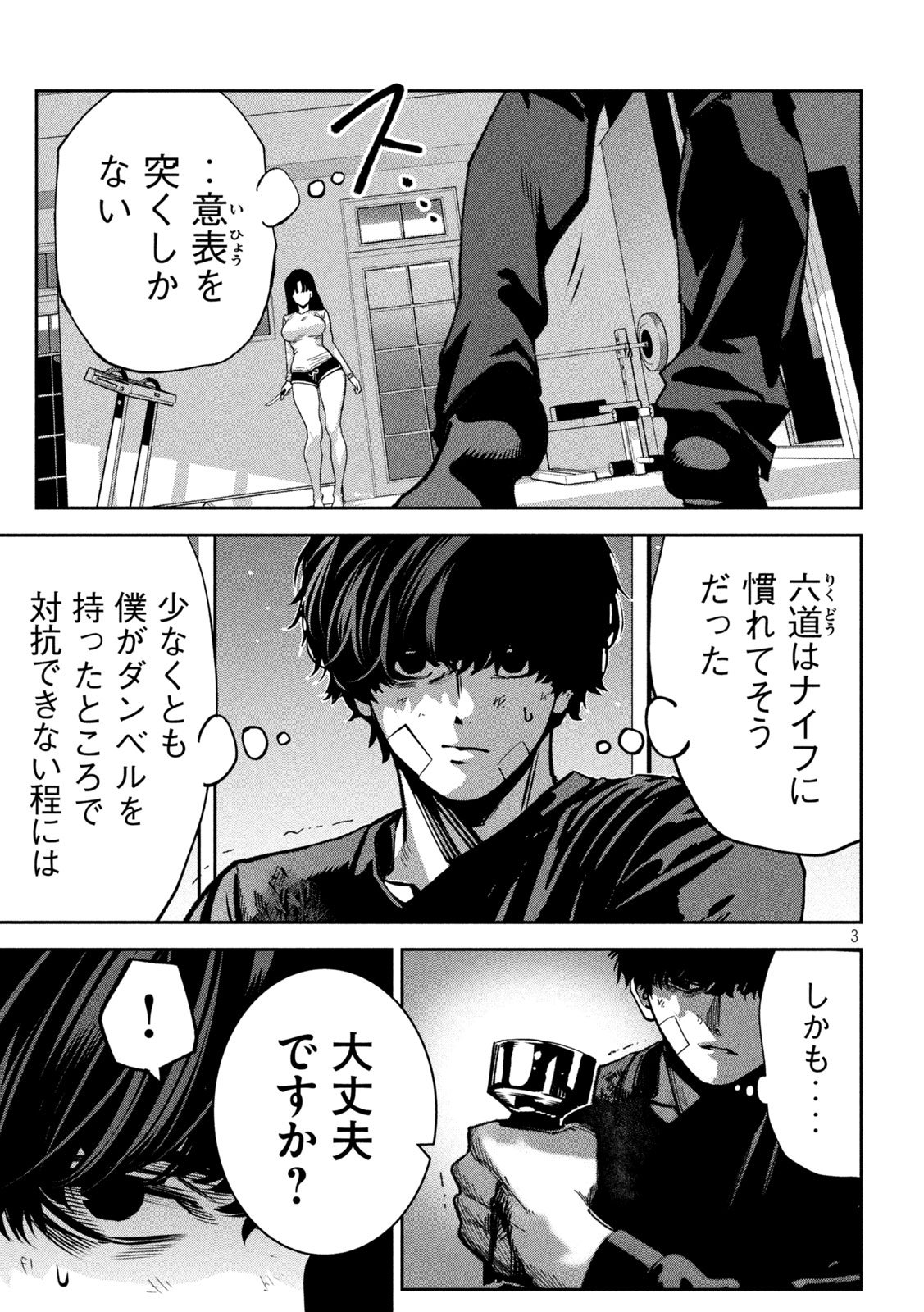 Bouryoku Banzai Chap 35 - Next Chap 36