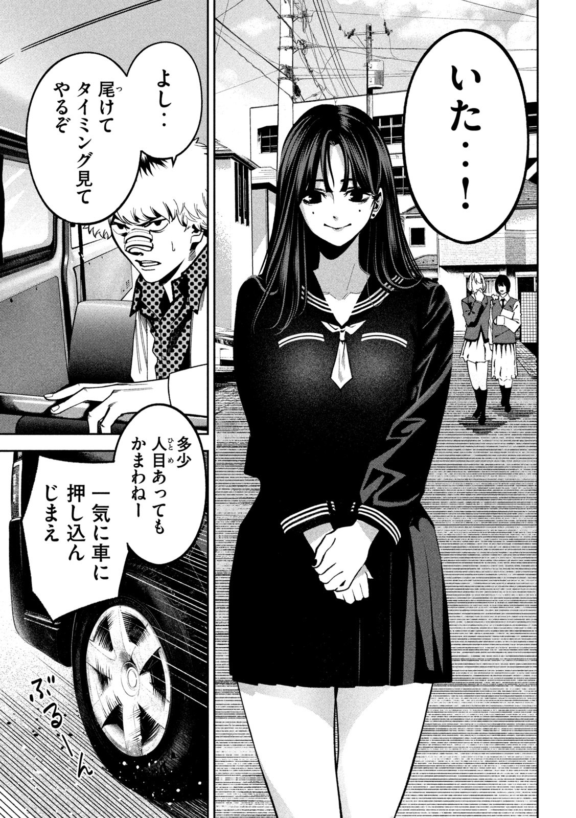 Bouryoku Banzai Chap 3 - Next Chap 4