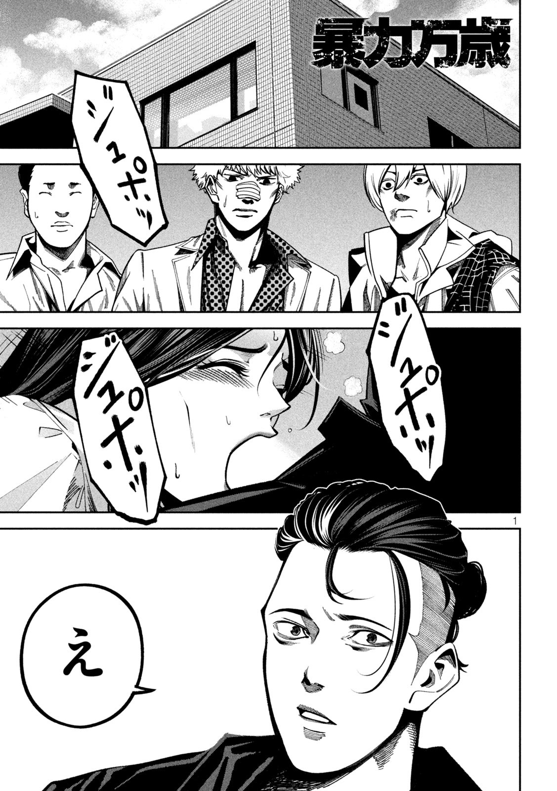 Bouryoku Banzai Chap 3 - Next Chap 4