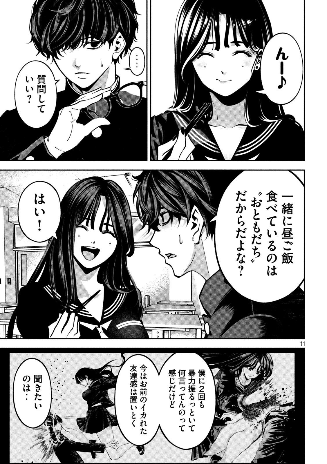 Bouryoku Banzai Chap 3 - Next Chap 4