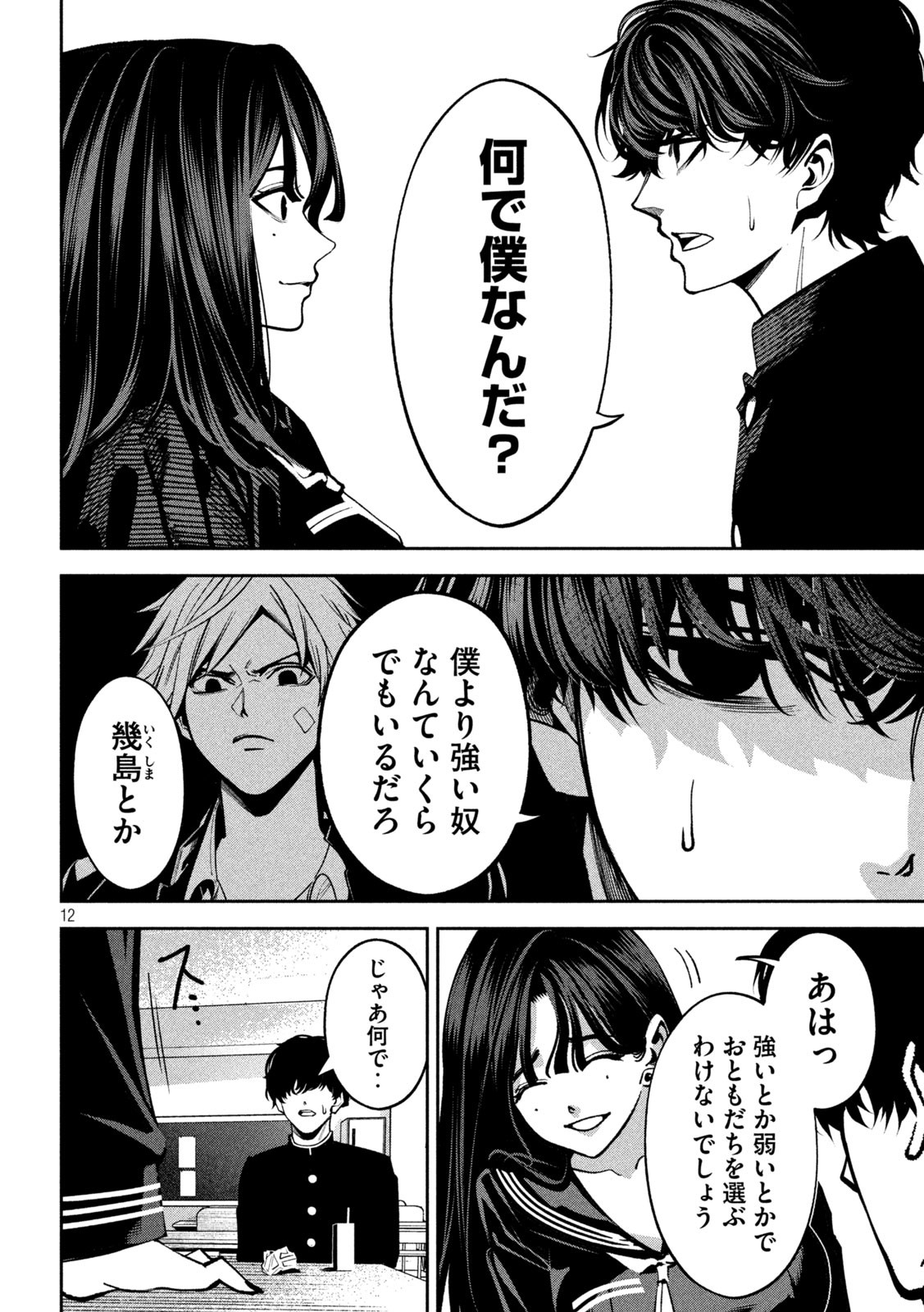 Bouryoku Banzai Chap 3 - Next Chap 4