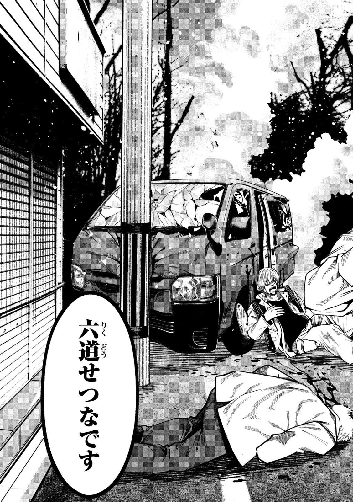 Bouryoku Banzai Chap 3 - Next Chap 4