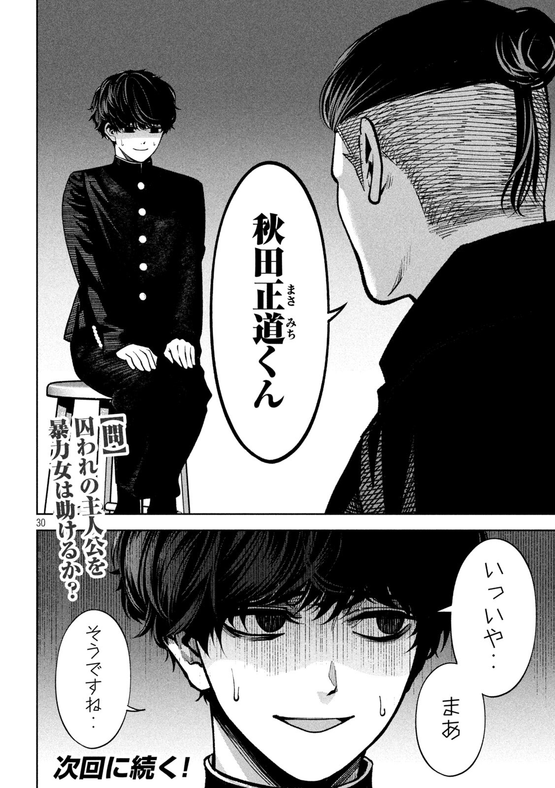 Bouryoku Banzai Chap 3 - Next Chap 4