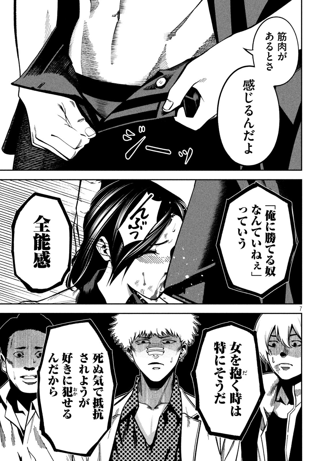 Bouryoku Banzai Chap 3 - Next Chap 4