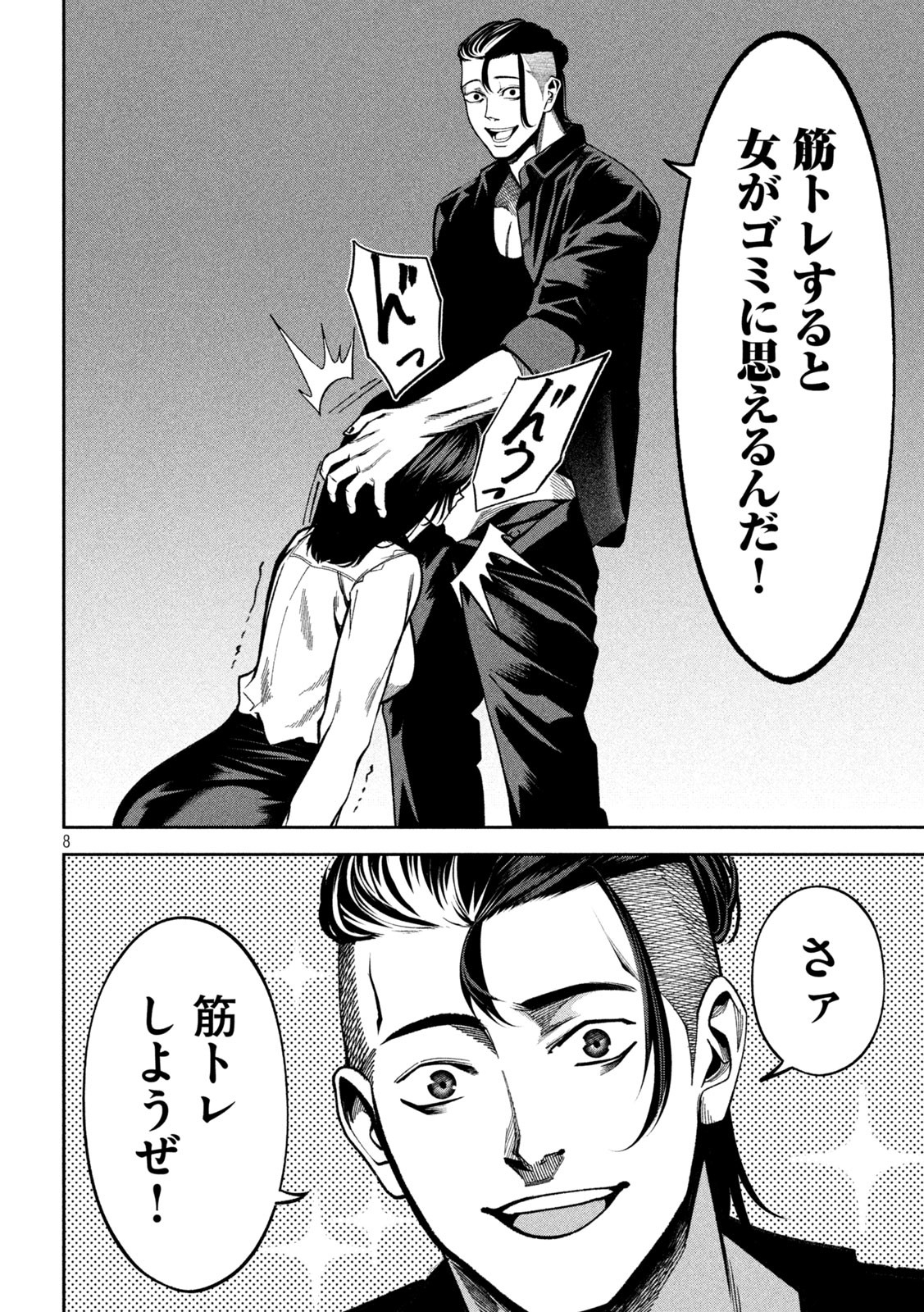 Bouryoku Banzai Chap 3 - Next Chap 4