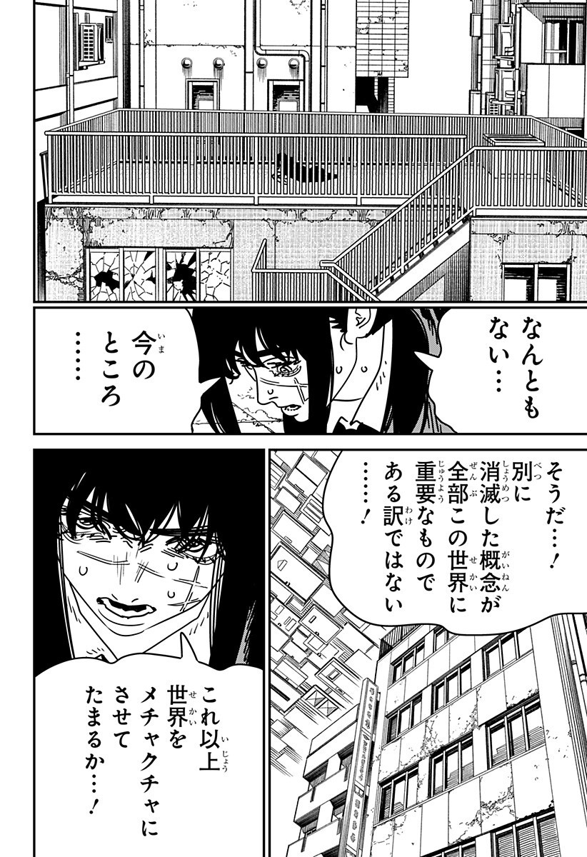 チェンソーマン Chap 226 - Next Chap 227