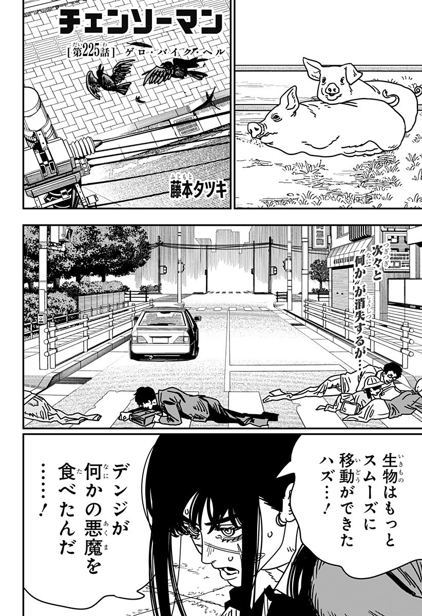 チェンソーマン Chap 226 - Next Chap 227