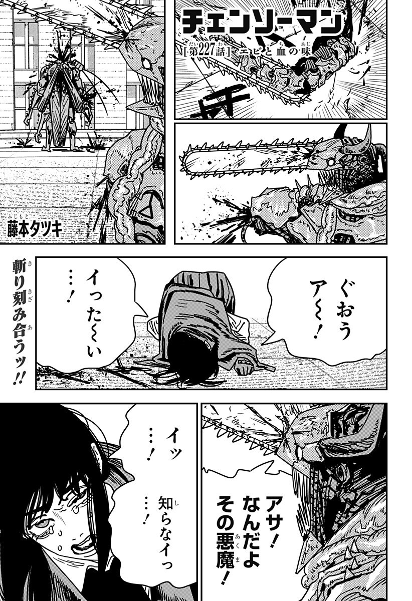 チェンソーマン Chap 227 - Next Chap 228