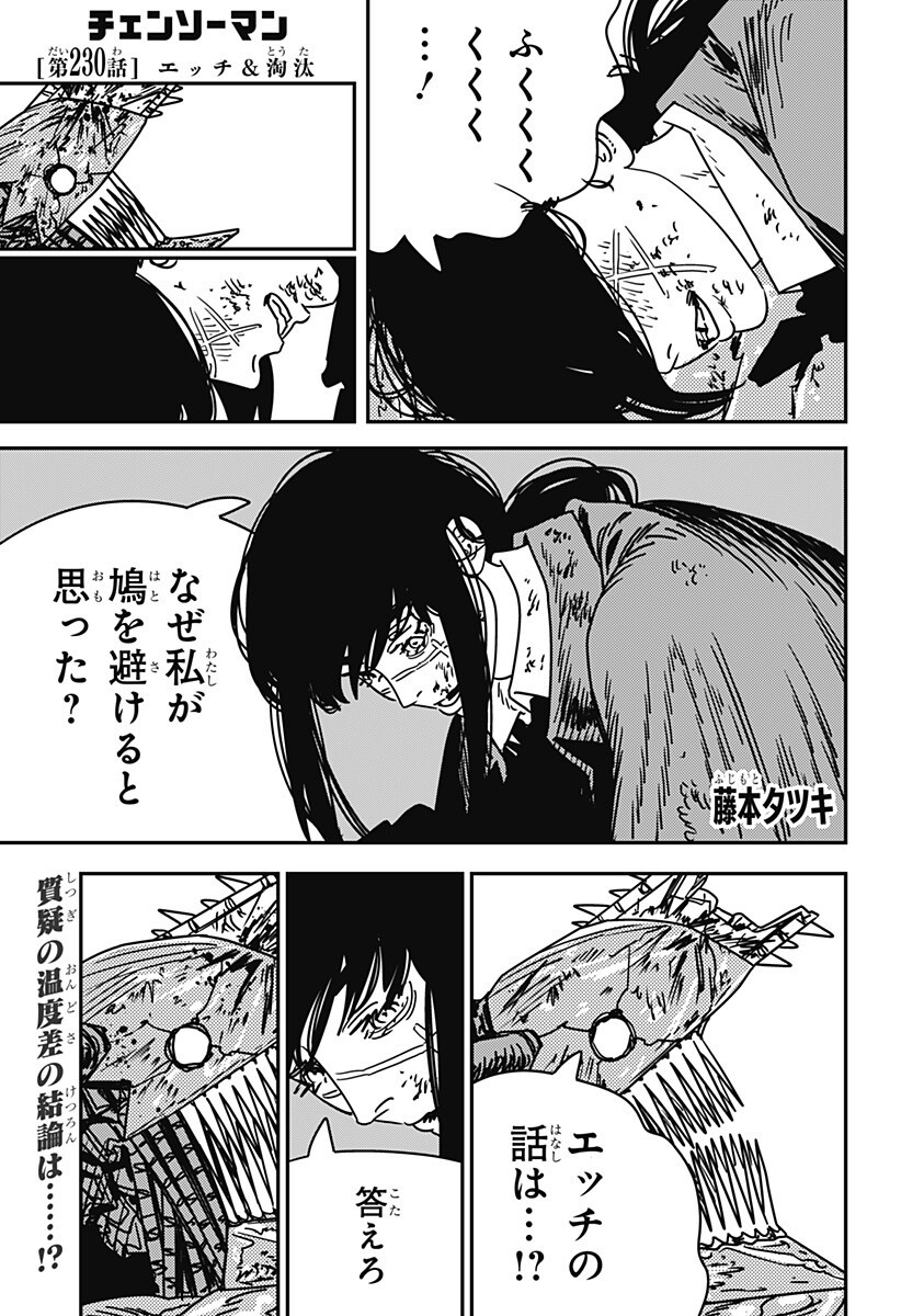 チェンソーマン Chap 230 - Next Chap 231